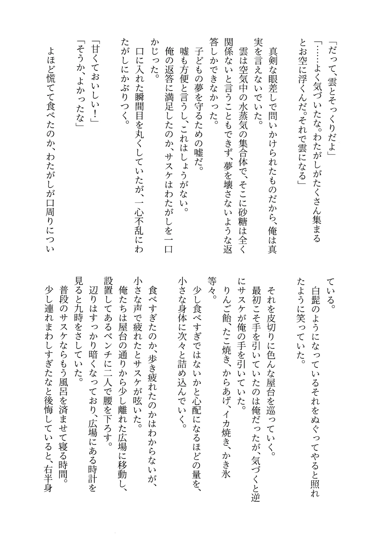 Aka ni Majiwareba Ai Yori Aoshi page 15 featuring itachi uchiha naruto parody - read online free