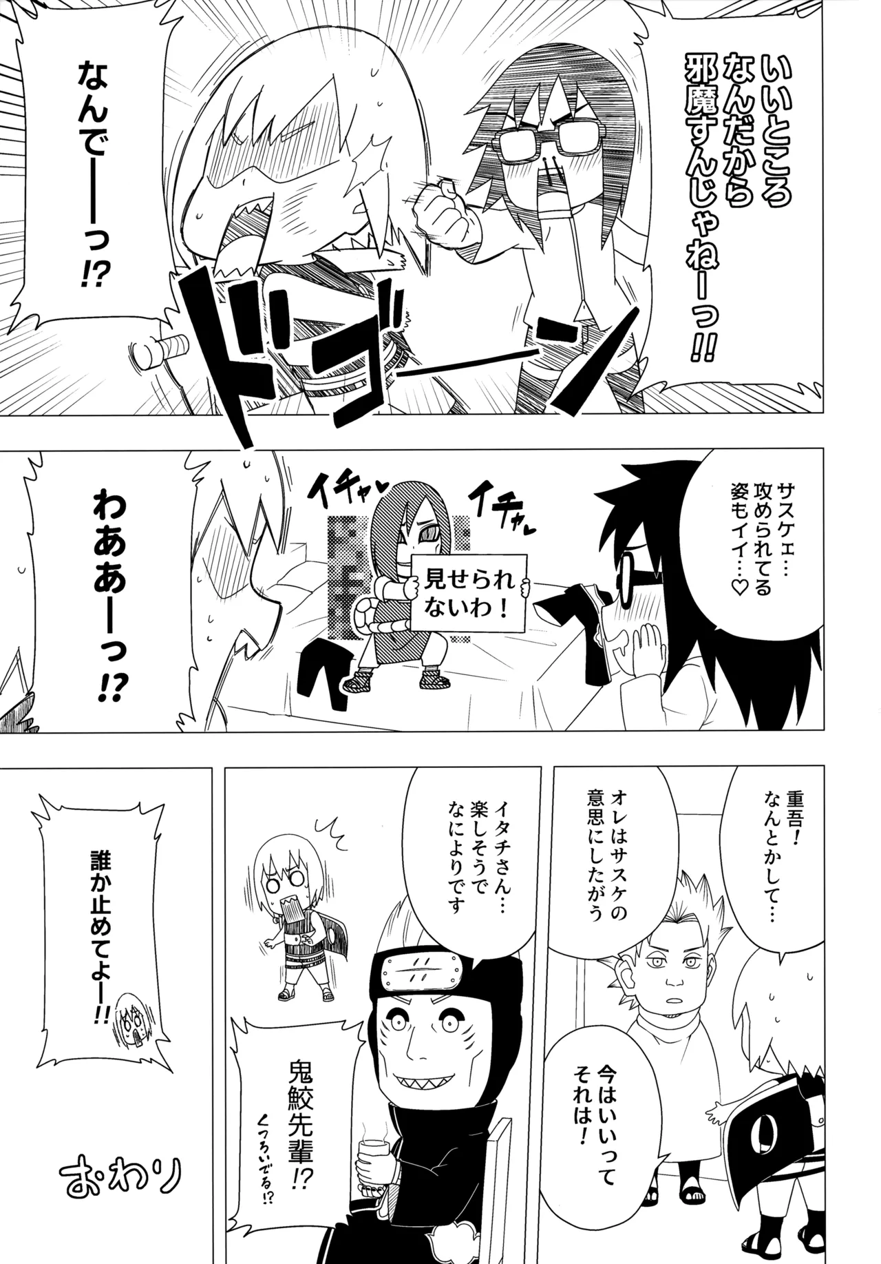 Aka ni Majiwareba Ai Yori Aoshi page 22 featuring itachi uchiha naruto parody - read online free