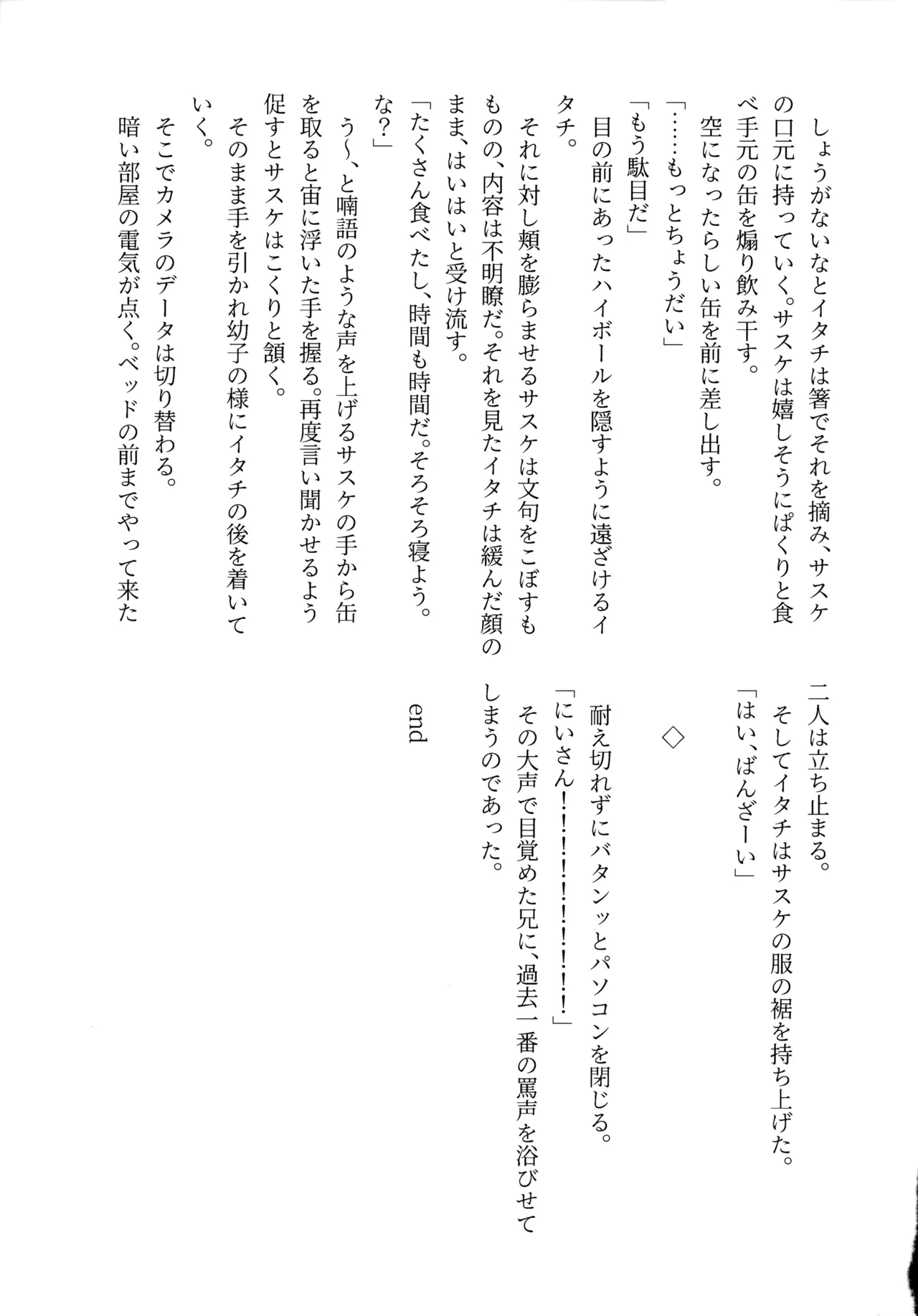 Aka ni Majiwareba Ai Yori Aoshi page 32 featuring itachi uchiha naruto parody - read online free