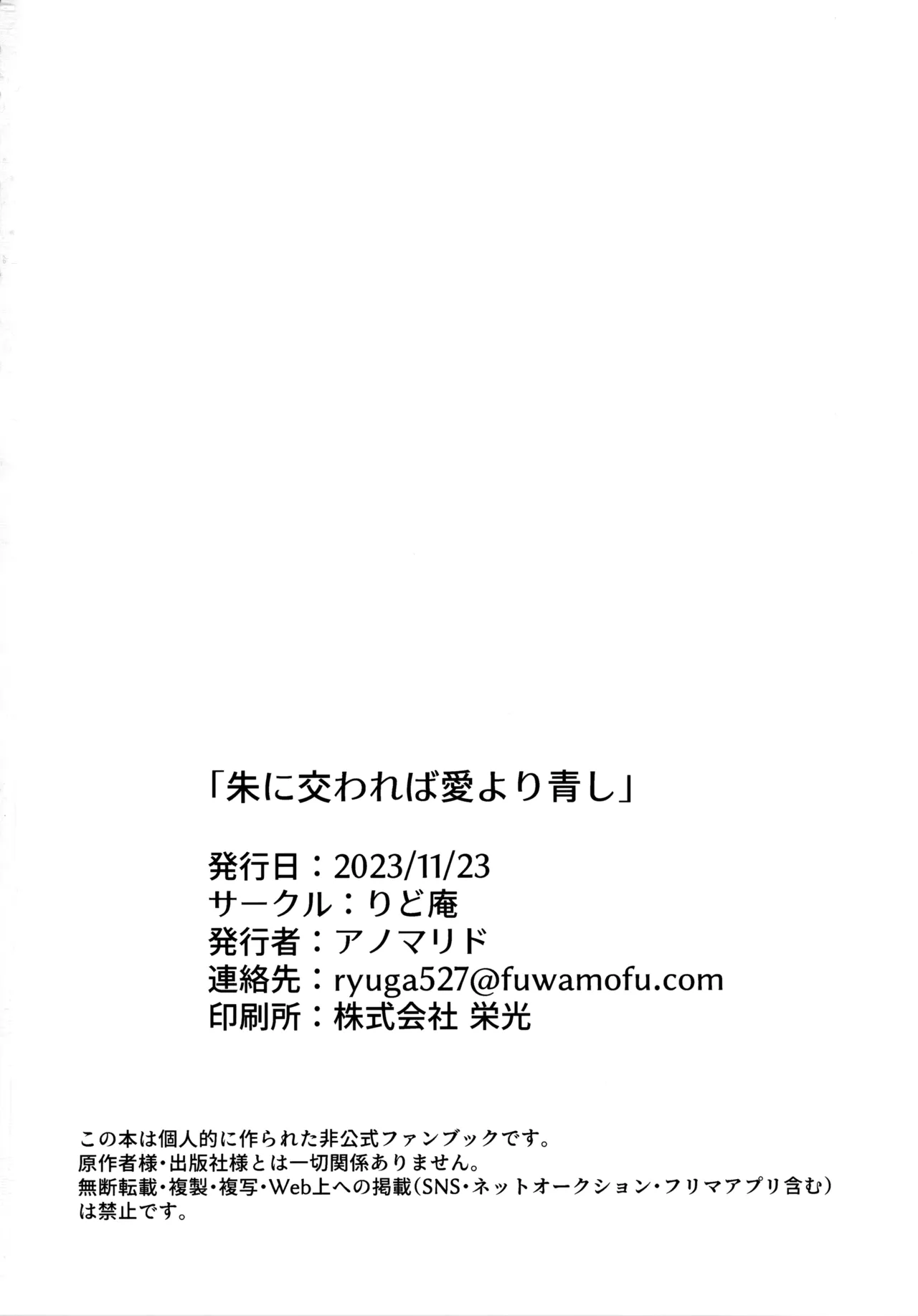 Aka ni Majiwareba Ai Yori Aoshi page 53 featuring itachi uchiha naruto parody - read online free