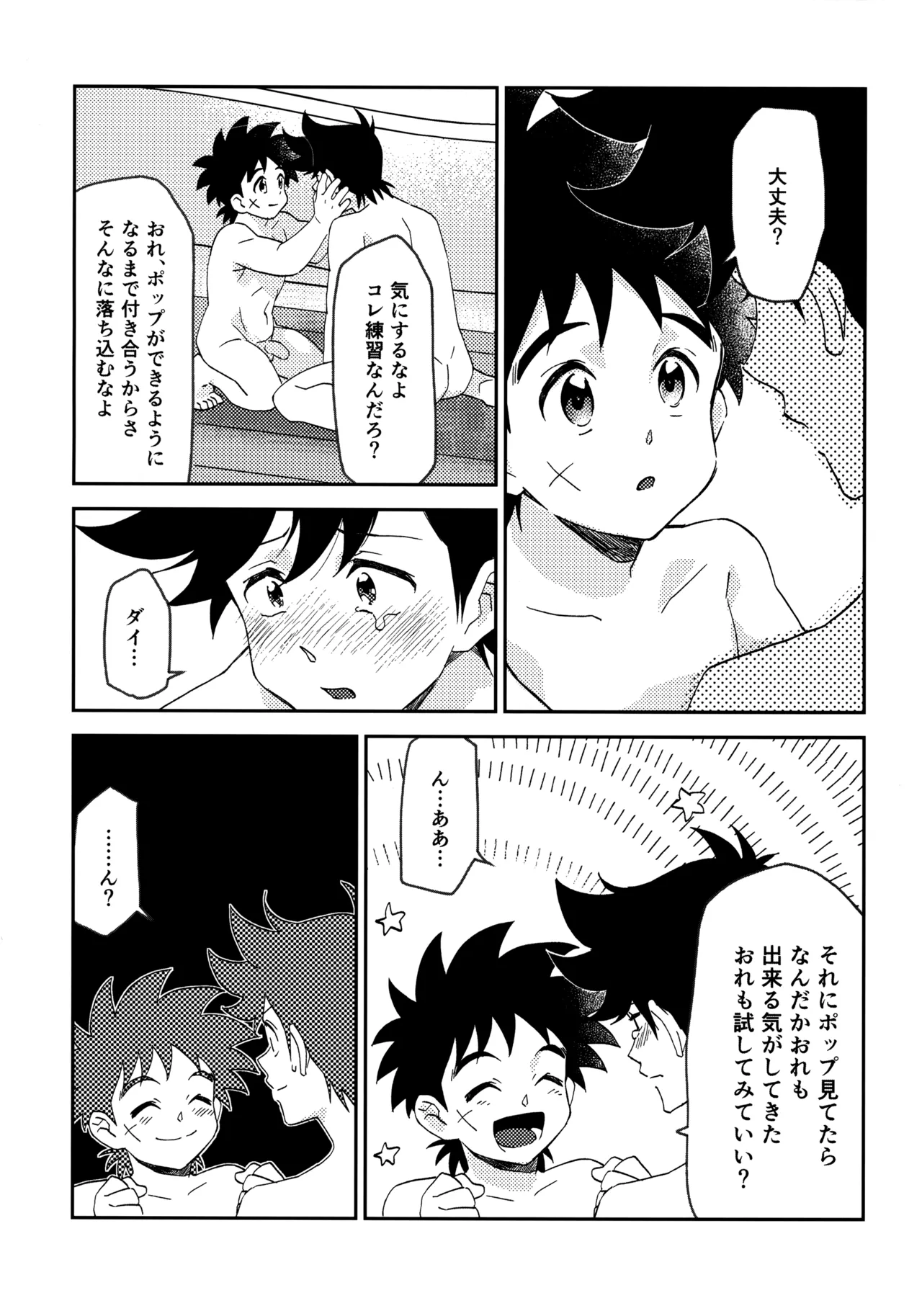 Love Hotel ni Ikou! - Page 12