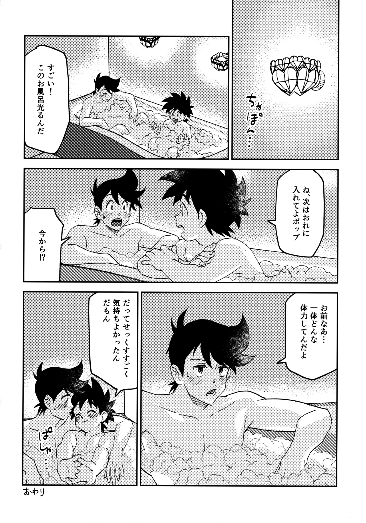 Love Hotel ni Ikou! - Page 23