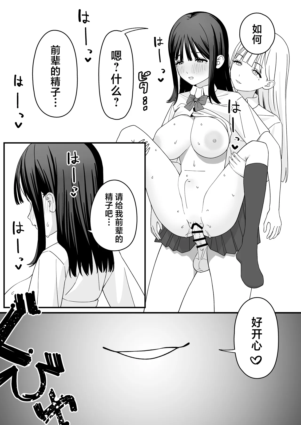 Futanari Gal Tennyuusei o Kuu - Page 26