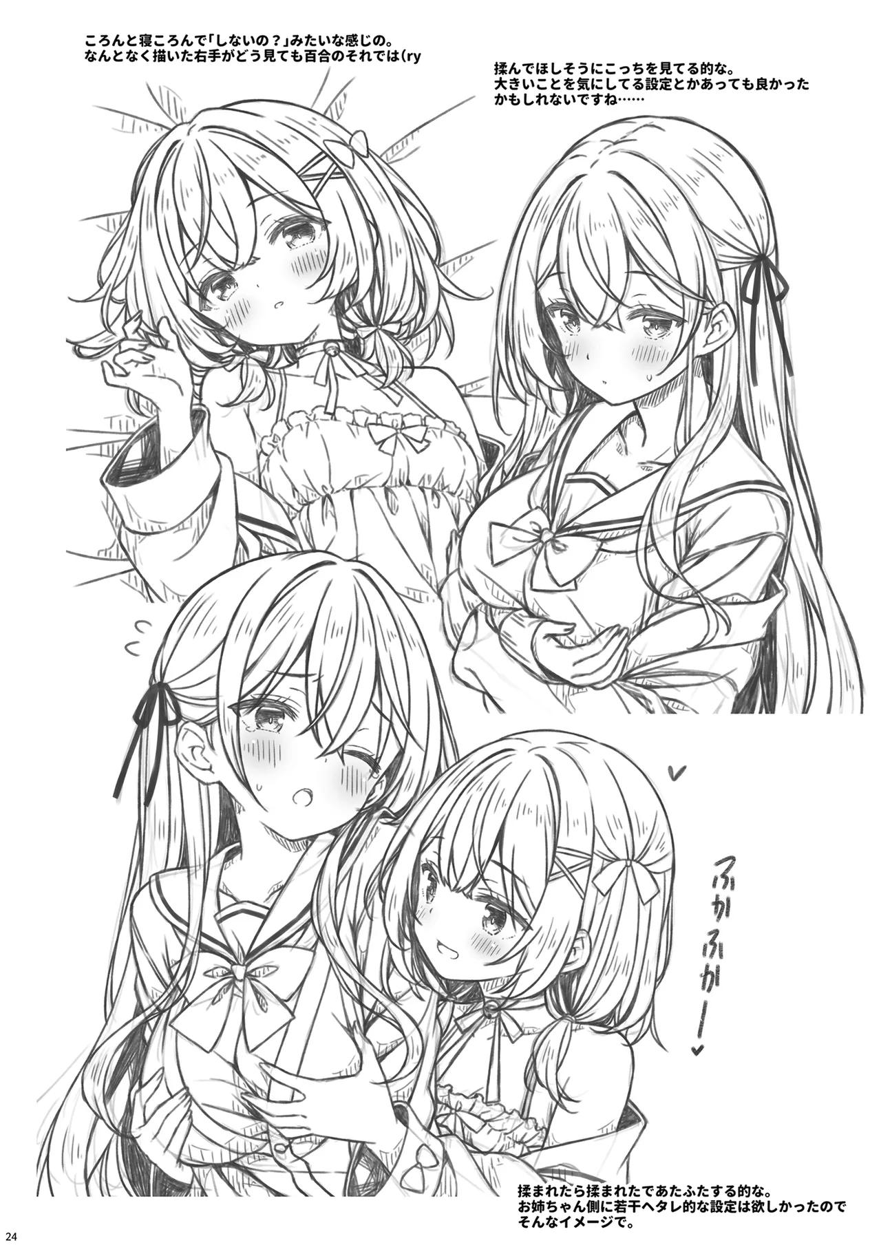 Tenshi? Koakuma? Onnanoko! - Page 23