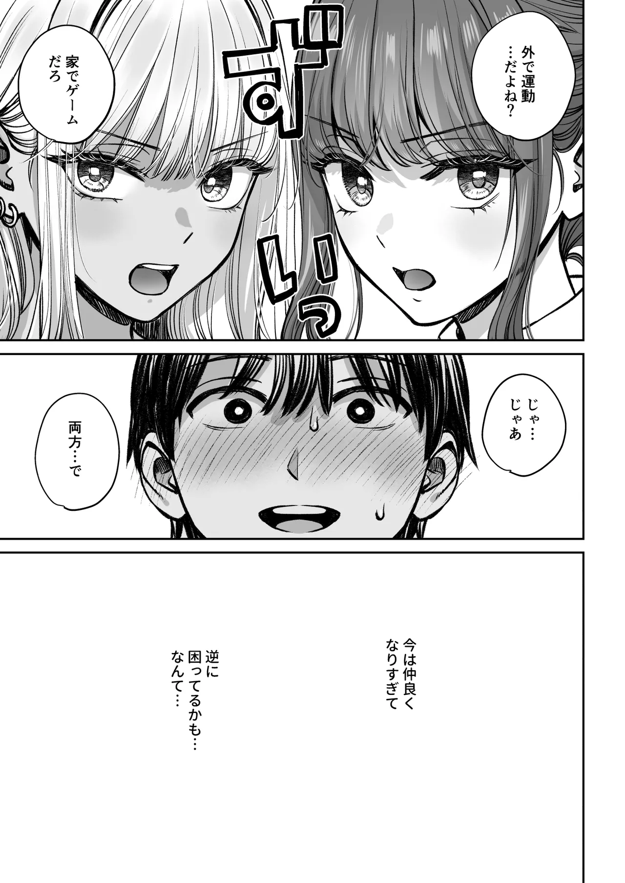 Totsuzen Ane ga Dekita Hanashi 3 - Page 62