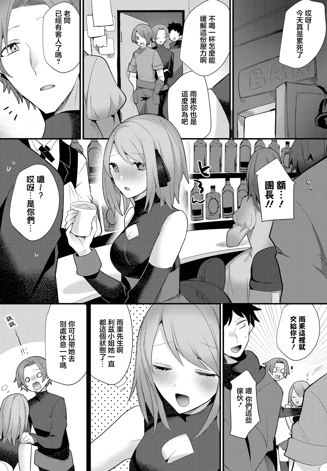 Page 2 of Sui mo Amai mo