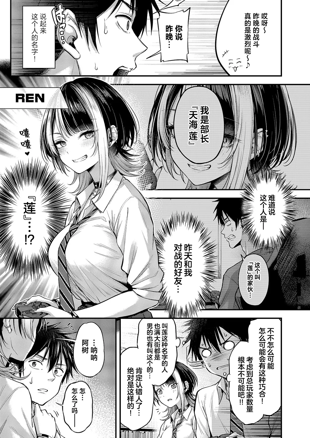 Koi no Rank Match | 恋之排位决斗战 page 12 - big breasts full censorship hentai manga - read online free