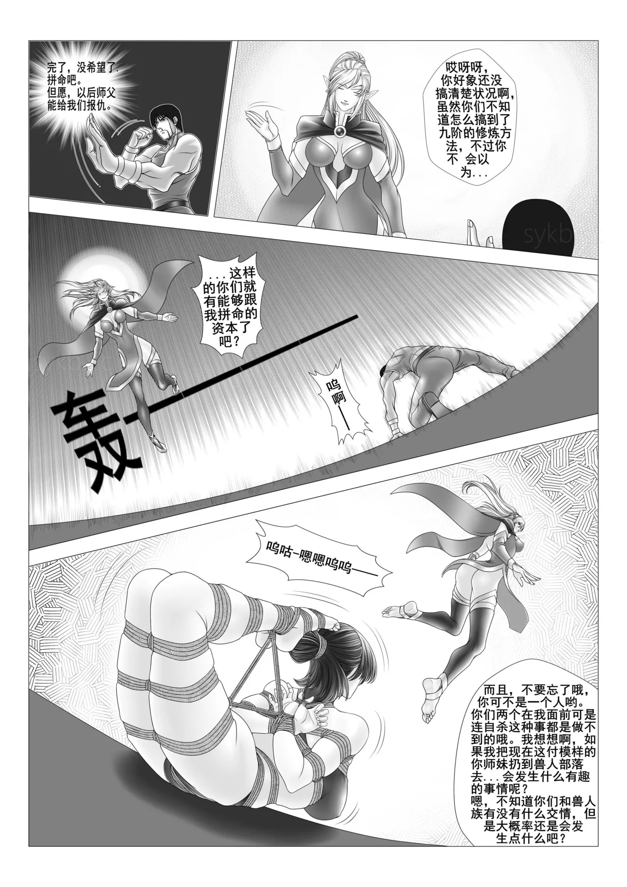 leopard600 讨伐女魔神 智慧魔神 上下 page 16 original parody - bondage hentai manga - read online free