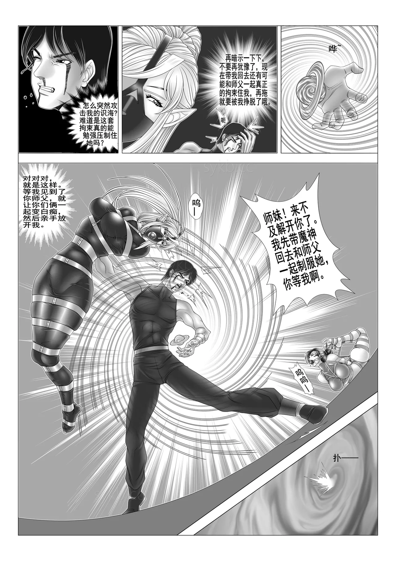 leopard600 讨伐女魔神 智慧魔神 上下 page 24 original parody - bondage hentai manga - read online free