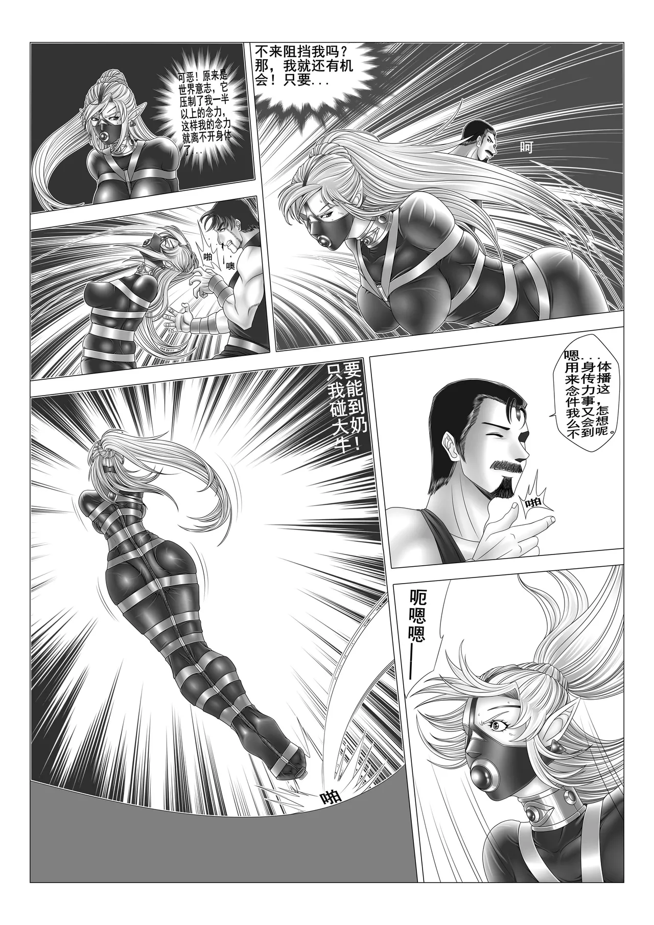 leopard600 讨伐女魔神 智慧魔神 上下 page 27 original parody - bondage hentai manga - read online free