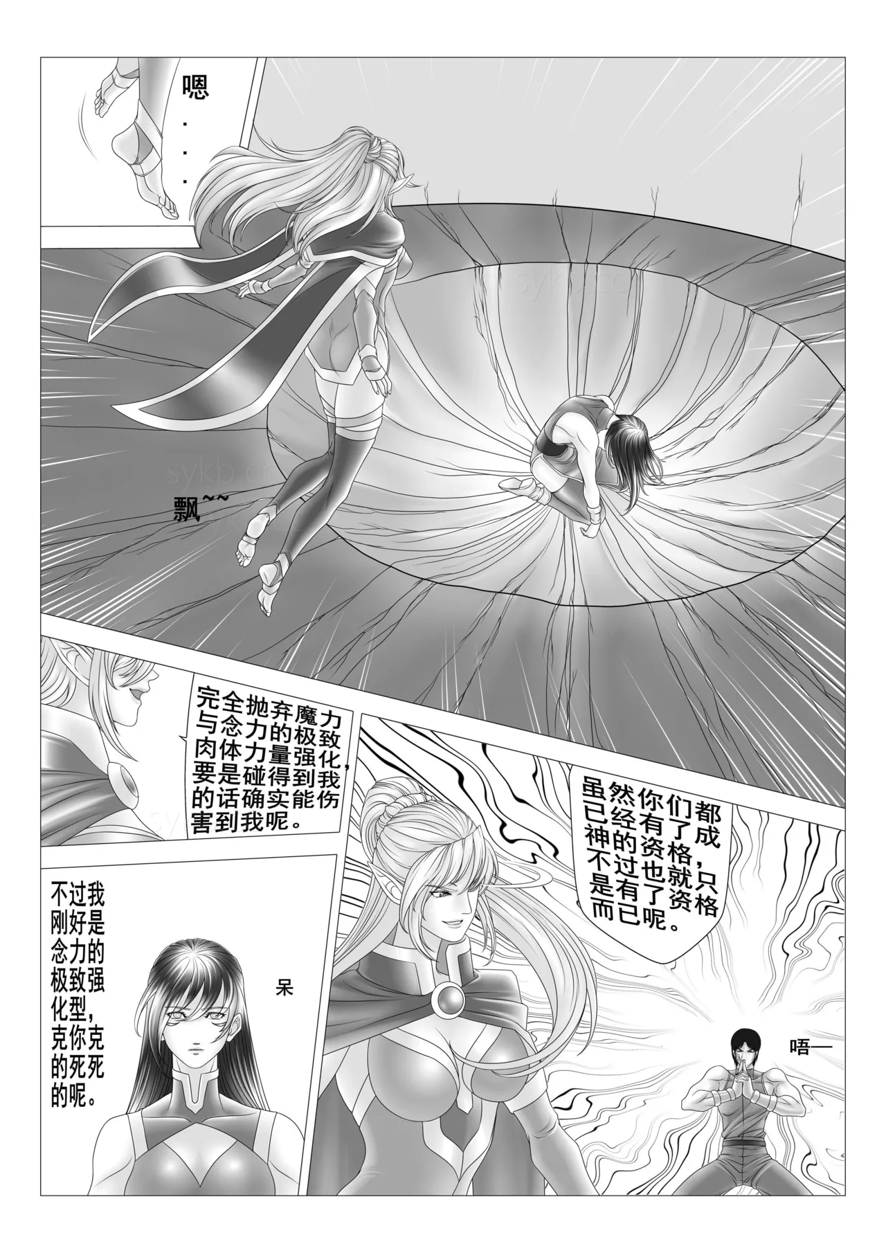 leopard600 讨伐女魔神 智慧魔神 上下 - Page 5
