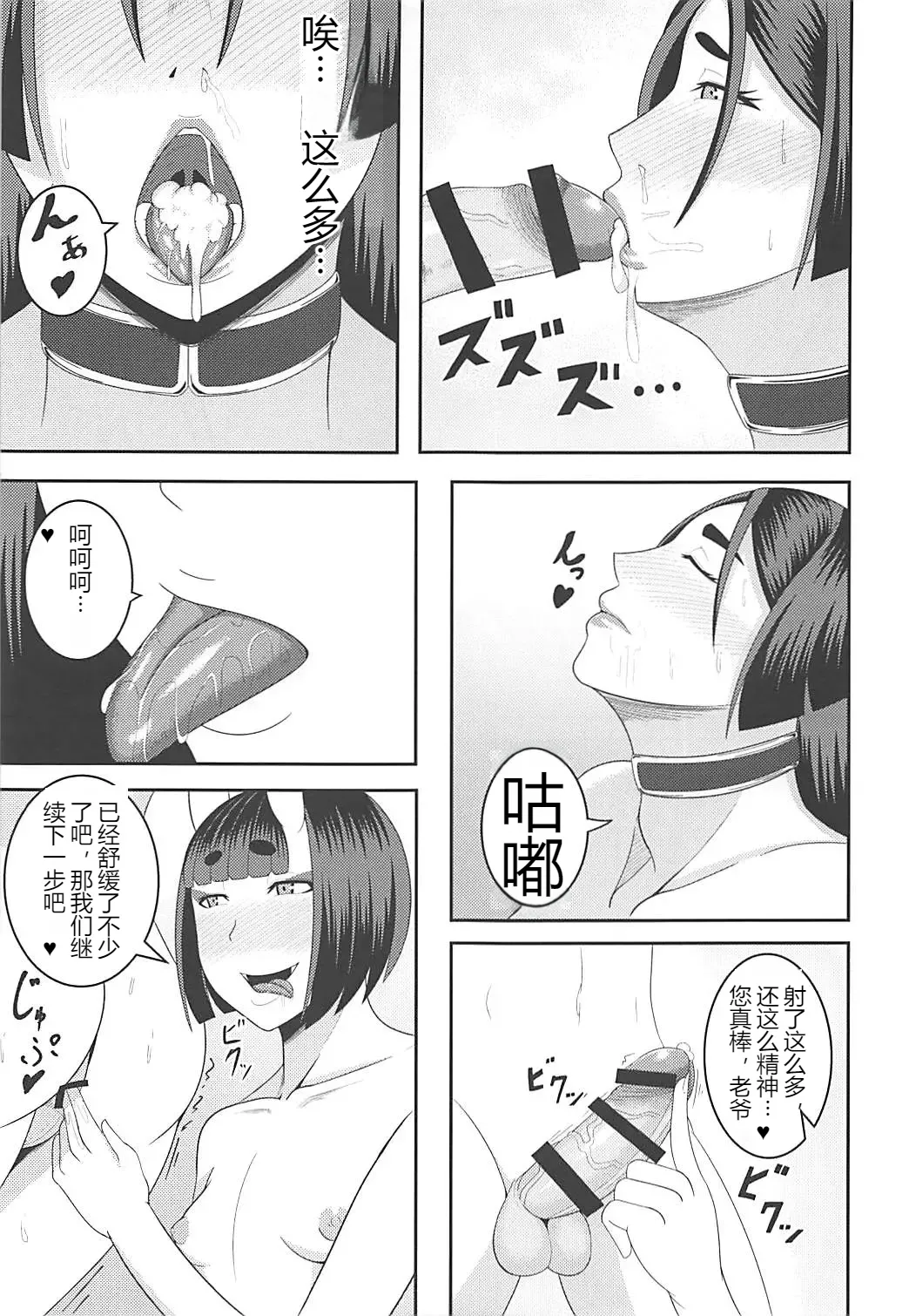 母と鬼 - Page 16