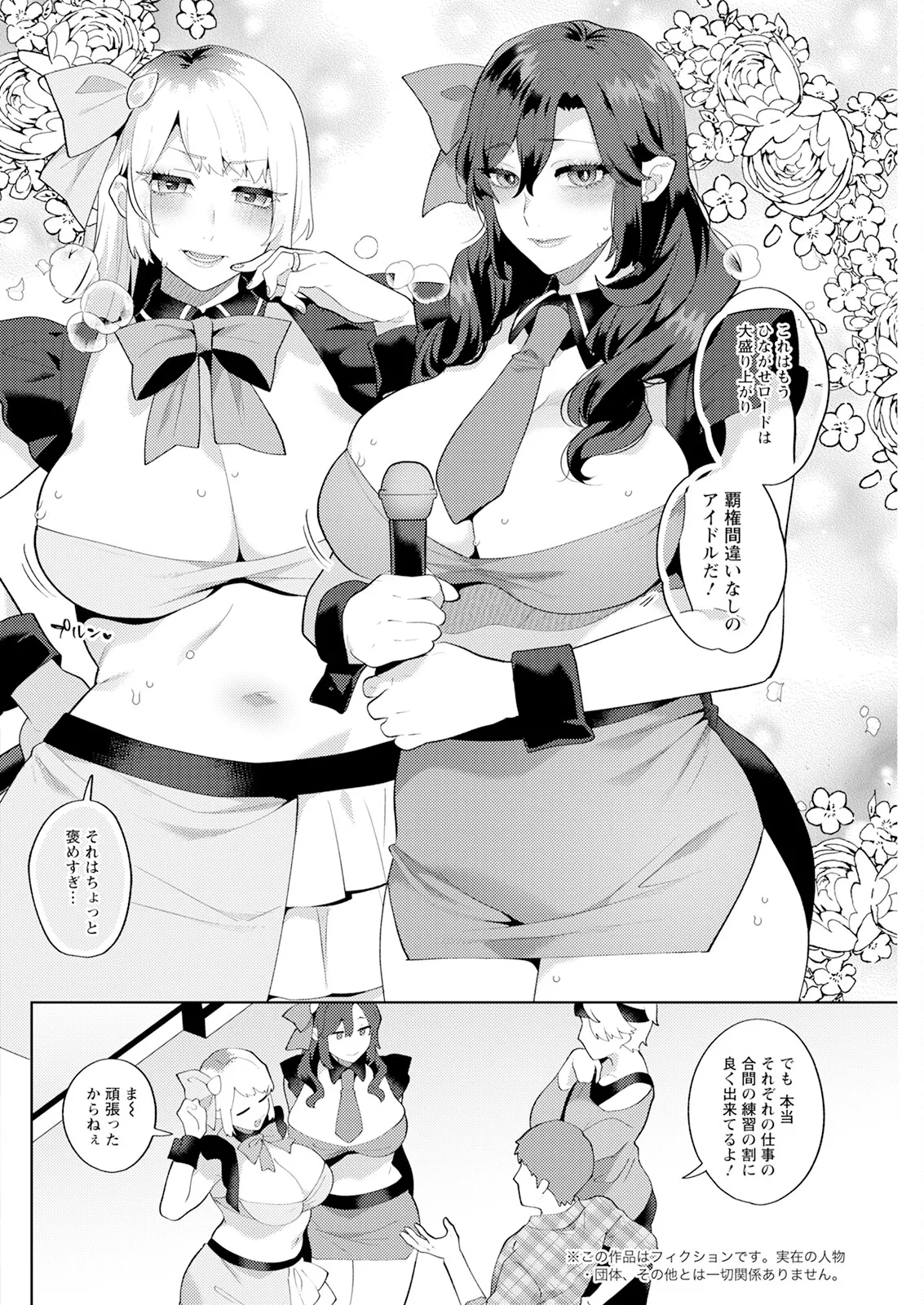 Action Pizazz 2025-09 page 254 - milf big breasts hentai manga - read online free