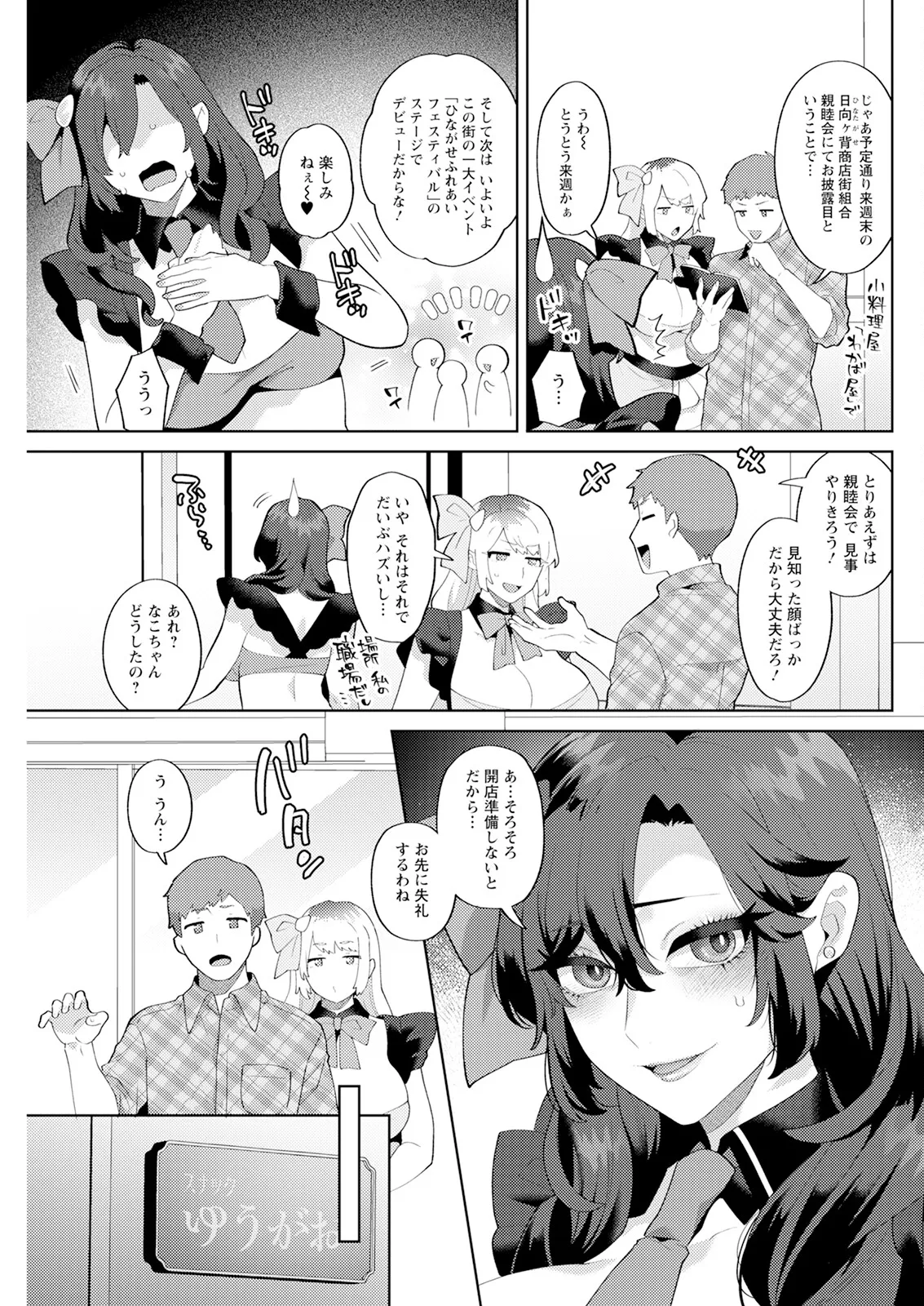 Action Pizazz 2025-09 page 255 - full censorship hairy hentai manga - read online free