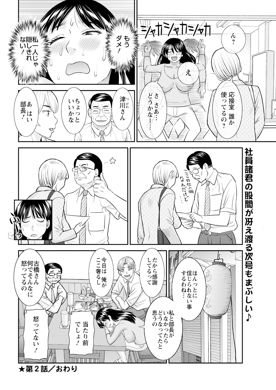 Action Pizazz 2025-09 page 42 - full censorship hairy hentai manga - read online free