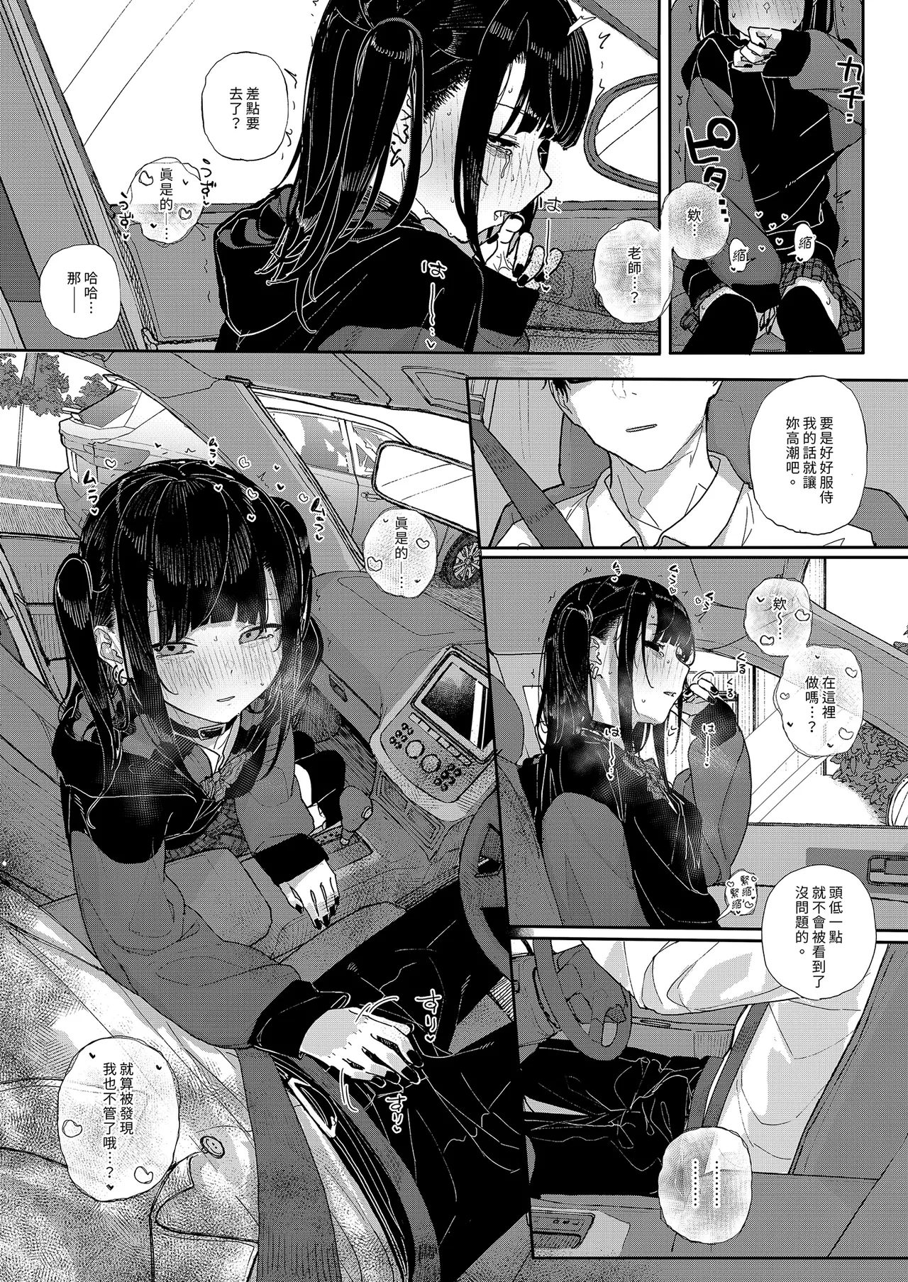 [Karamomo Tart (Kindatsu)] Majime na dake ga Torie no Boku ga Hametsu Ganbou no Seito to Kuruma de H na Date o Tanoshinda Hanashi ~Dakara Boku wa Katei Kyoushi o Yameta If 2~ | 我辭去家庭教師的原因if2~ [Chinese] [Decensored] [Digital] page 13 original parody - unusual pupils glasses hentai manga - read online free