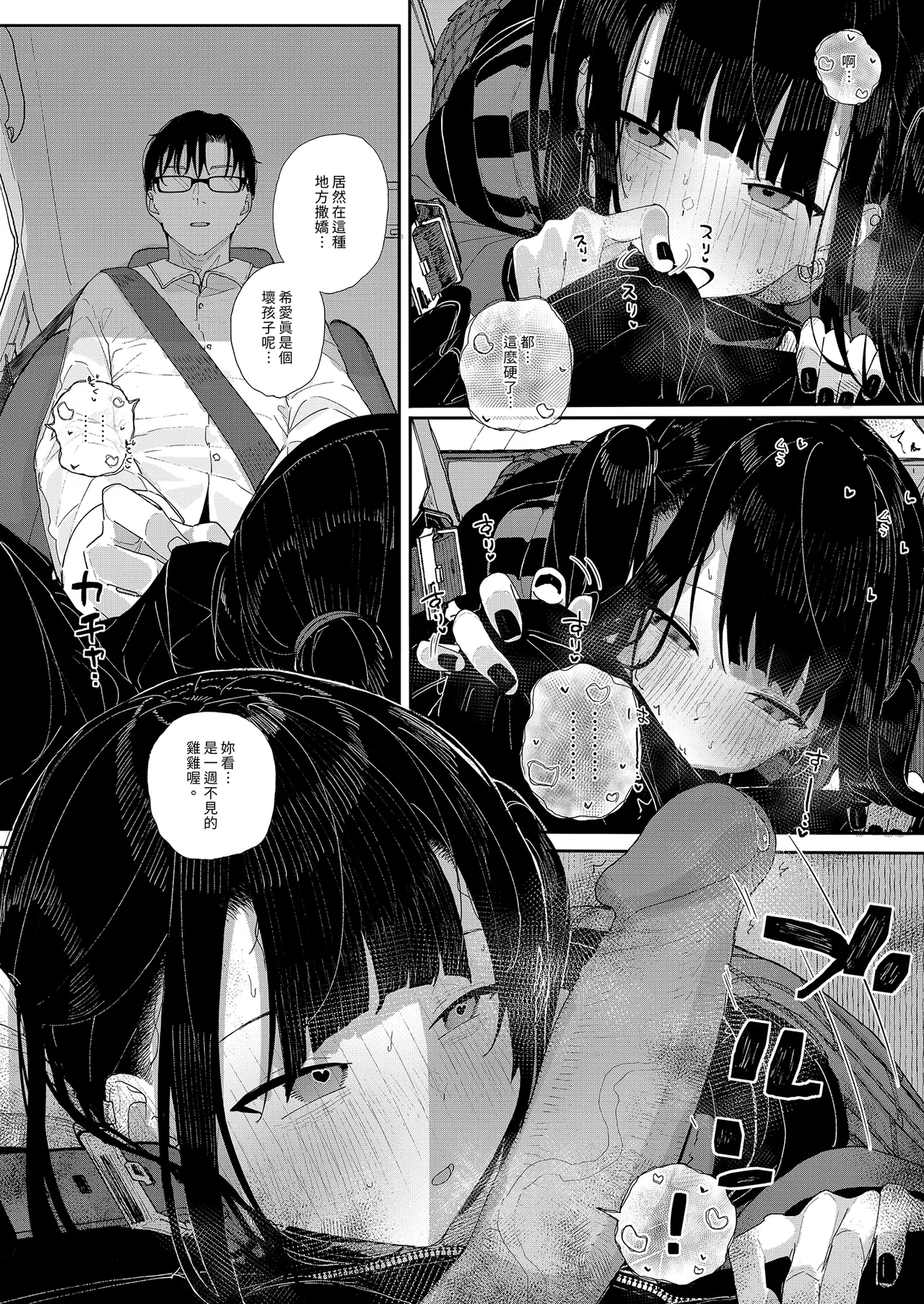 [Karamomo Tart (Kindatsu)] Majime na dake ga Torie no Boku ga Hametsu Ganbou no Seito to Kuruma de H na Date o Tanoshinda Hanashi ~Dakara Boku wa Katei Kyoushi o Yameta If 2~ | 我辭去家庭教師的原因if2~ [Chinese] [Decensored] [Digital] page 14 original parody - unusual pupils glasses hentai manga - read online free