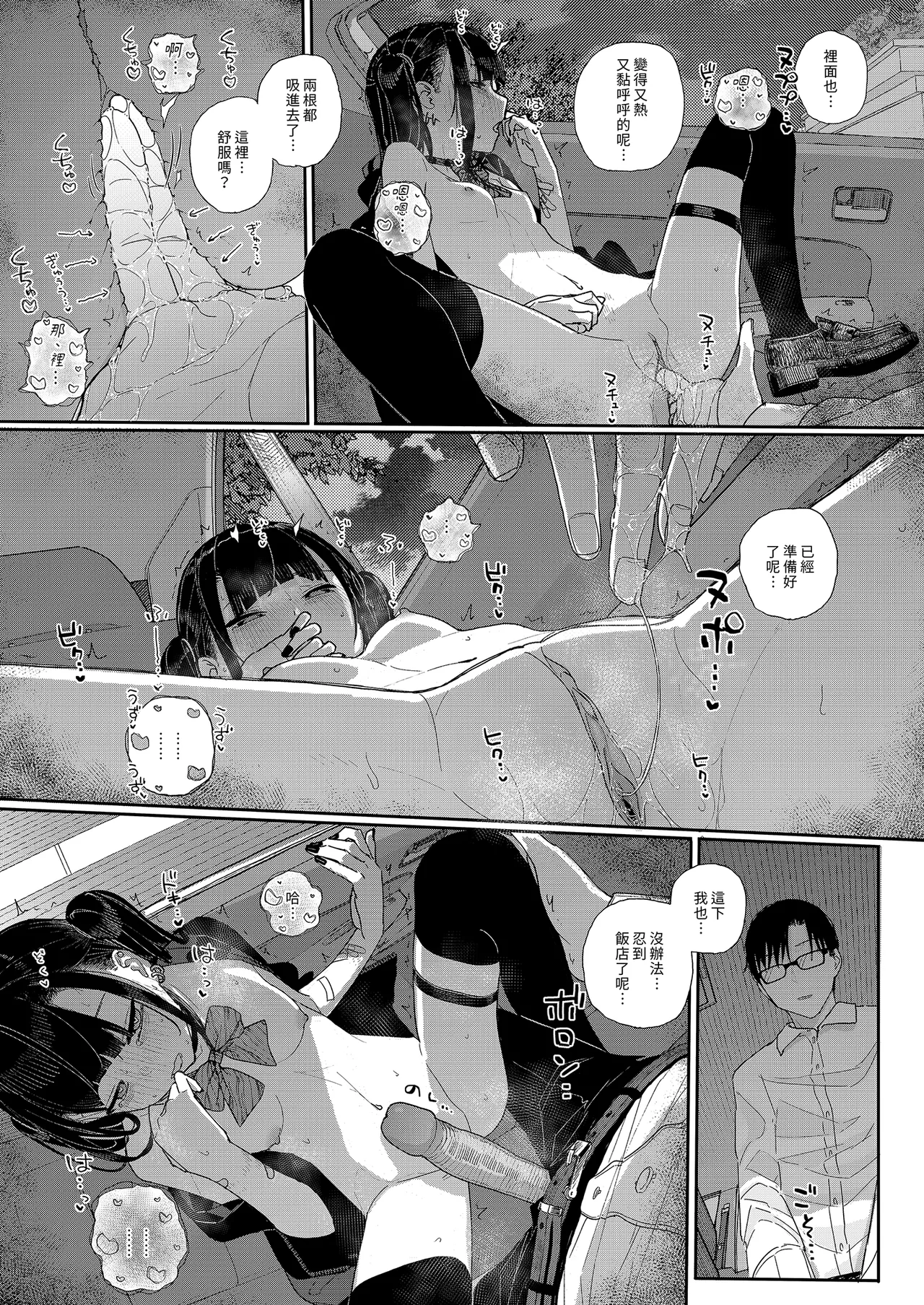 [Karamomo Tart (Kindatsu)] Majime na dake ga Torie no Boku ga Hametsu Ganbou no Seito to Kuruma de H na Date o Tanoshinda Hanashi ~Dakara Boku wa Katei Kyoushi o Yameta If 2~ | 我辭去家庭教師的原因if2~ [Chinese] [Decensored] [Digital] page 27 original parody - sole female sole male hentai manga - read online free