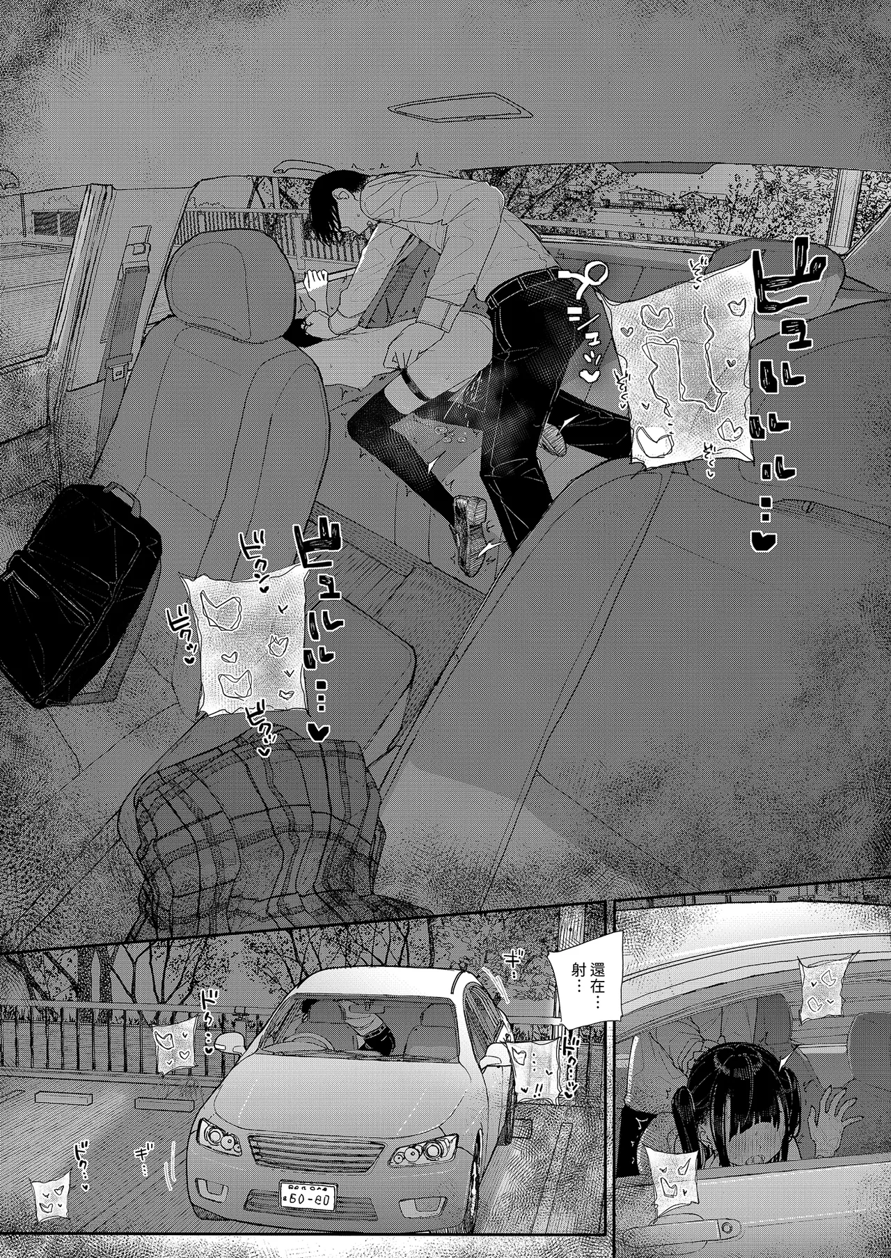 [Karamomo Tart (Kindatsu)] Majime na dake ga Torie no Boku ga Hametsu Ganbou no Seito to Kuruma de H na Date o Tanoshinda Hanashi ~Dakara Boku wa Katei Kyoushi o Yameta If 2~ | 我辭去家庭教師的原因if2~ [Chinese] [Decensored] [Digital] page 35 original parody - sole female sole male hentai manga - read online free