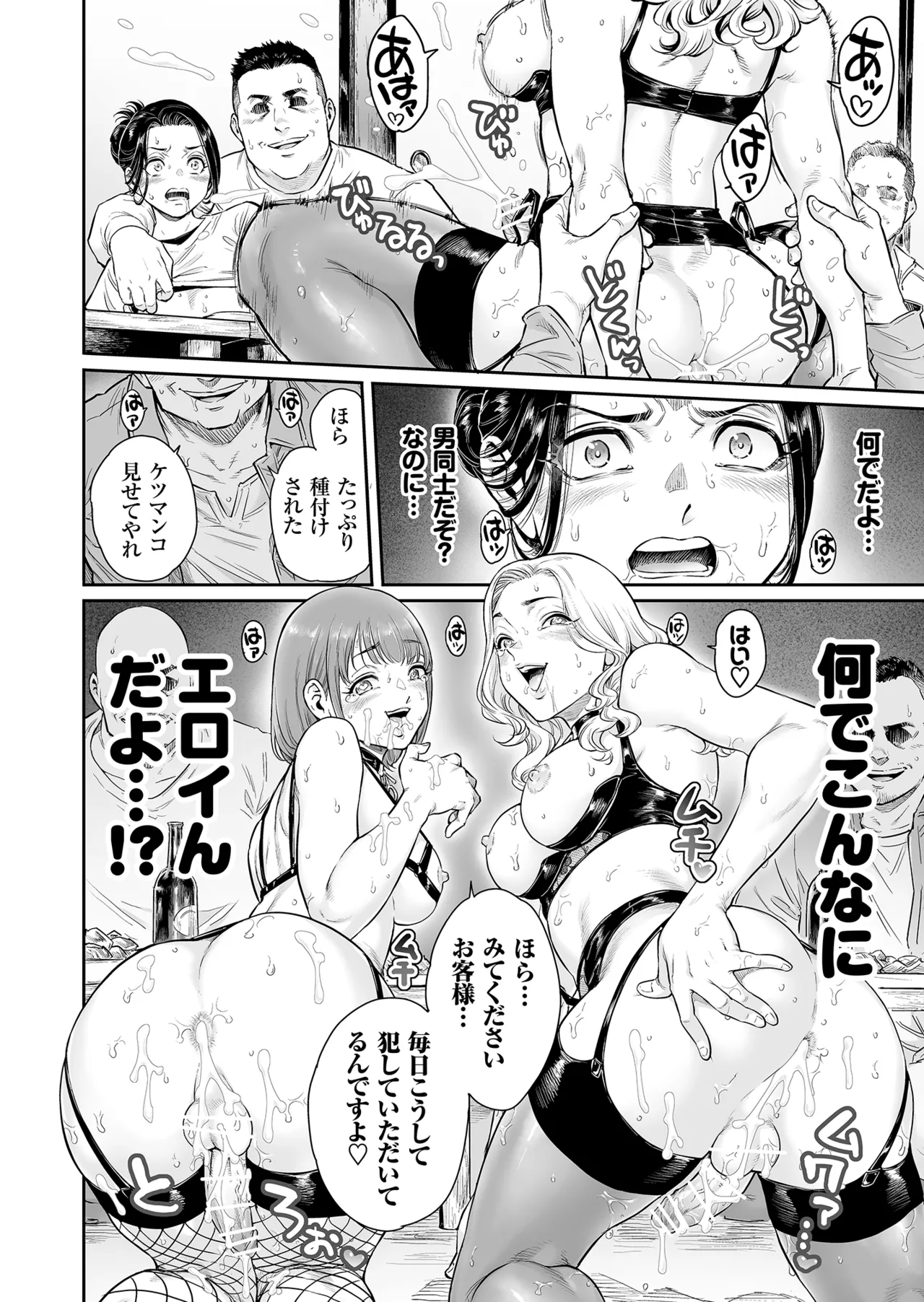 Village page 17 original parody - group prostate massage hentai manga - read online free