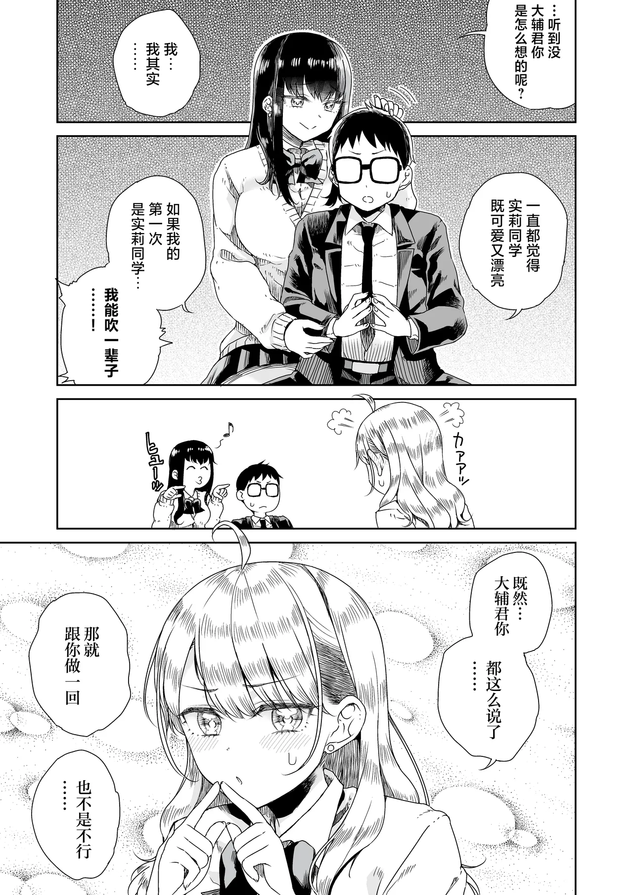 [Refrevo Comic (Hirota Masatane)] Otagal ~Otaku ni Yasashii Shiro & Kuro Gal to Love Love Noumitsu Fudeoroshi W Ecchi~ | 家里蹲辣妹~与对阿宅很温柔的白&黑辣妹~ [Chinese] [白杨汉化组] page 11 original parody - sole male paizuri hentai manga - read online free