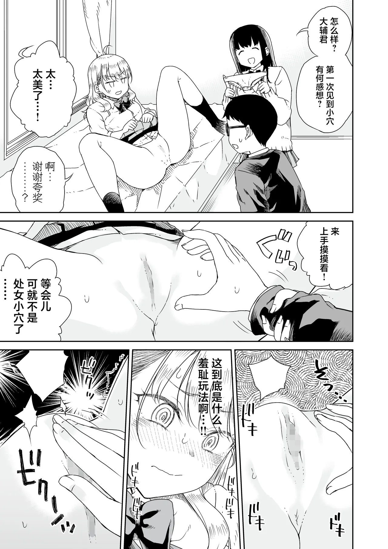 [Refrevo Comic (Hirota Masatane)] Otagal ~Otaku ni Yasashii Shiro & Kuro Gal to Love Love Noumitsu Fudeoroshi W Ecchi~ | 家里蹲辣妹~与对阿宅很温柔的白&黑辣妹~ [Chinese] [白杨汉化组] page 13 original parody - sole male paizuri hentai manga - read online free