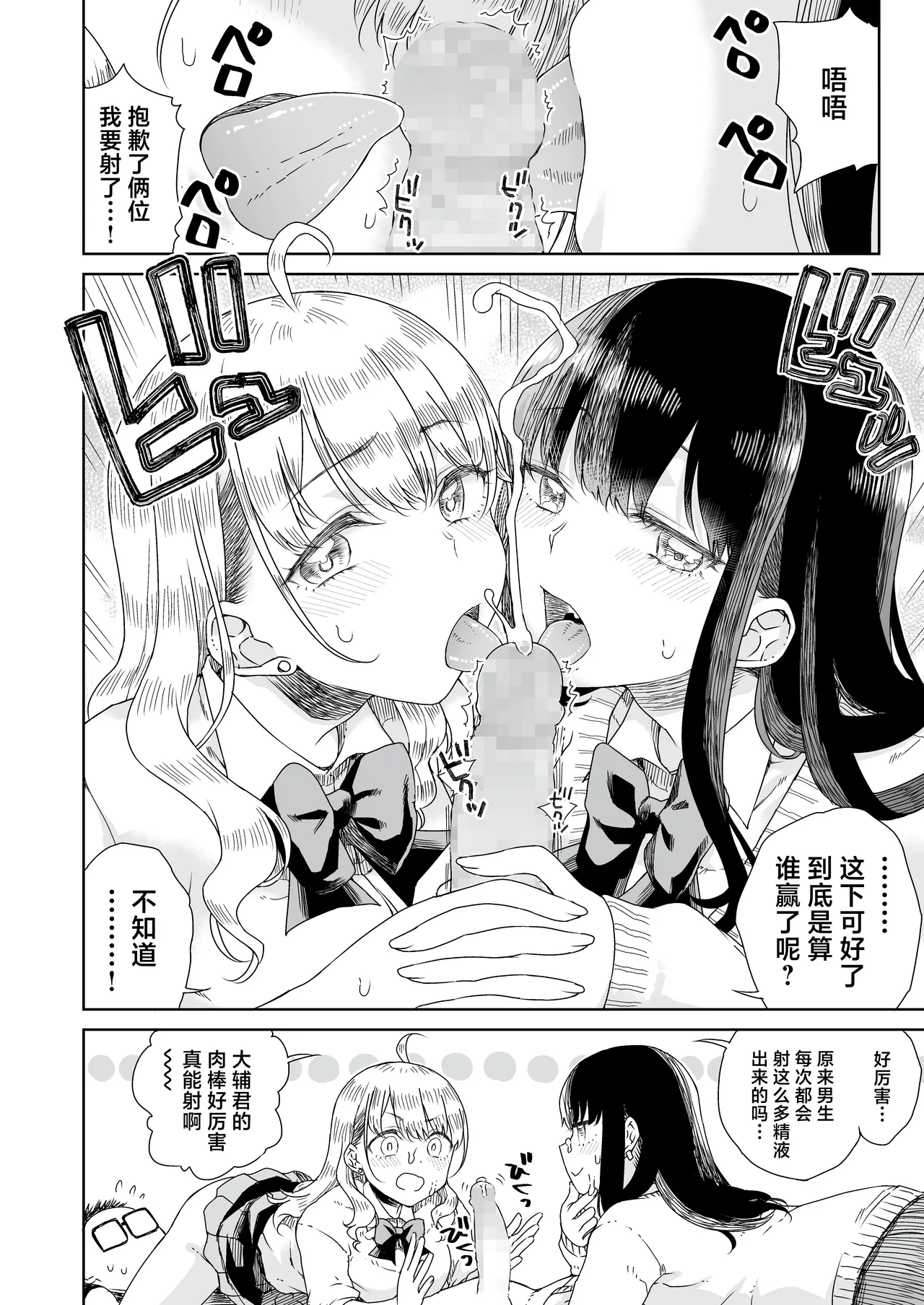 [Refrevo Comic (Hirota Masatane)] Otagal ~Otaku ni Yasashii Shiro & Kuro Gal to Love Love Noumitsu Fudeoroshi W Ecchi~ | 家里蹲辣妹~与对阿宅很温柔的白&黑辣妹~ [Chinese] [白杨汉化组] page 26 original parody - sole male paizuri hentai manga - read online free