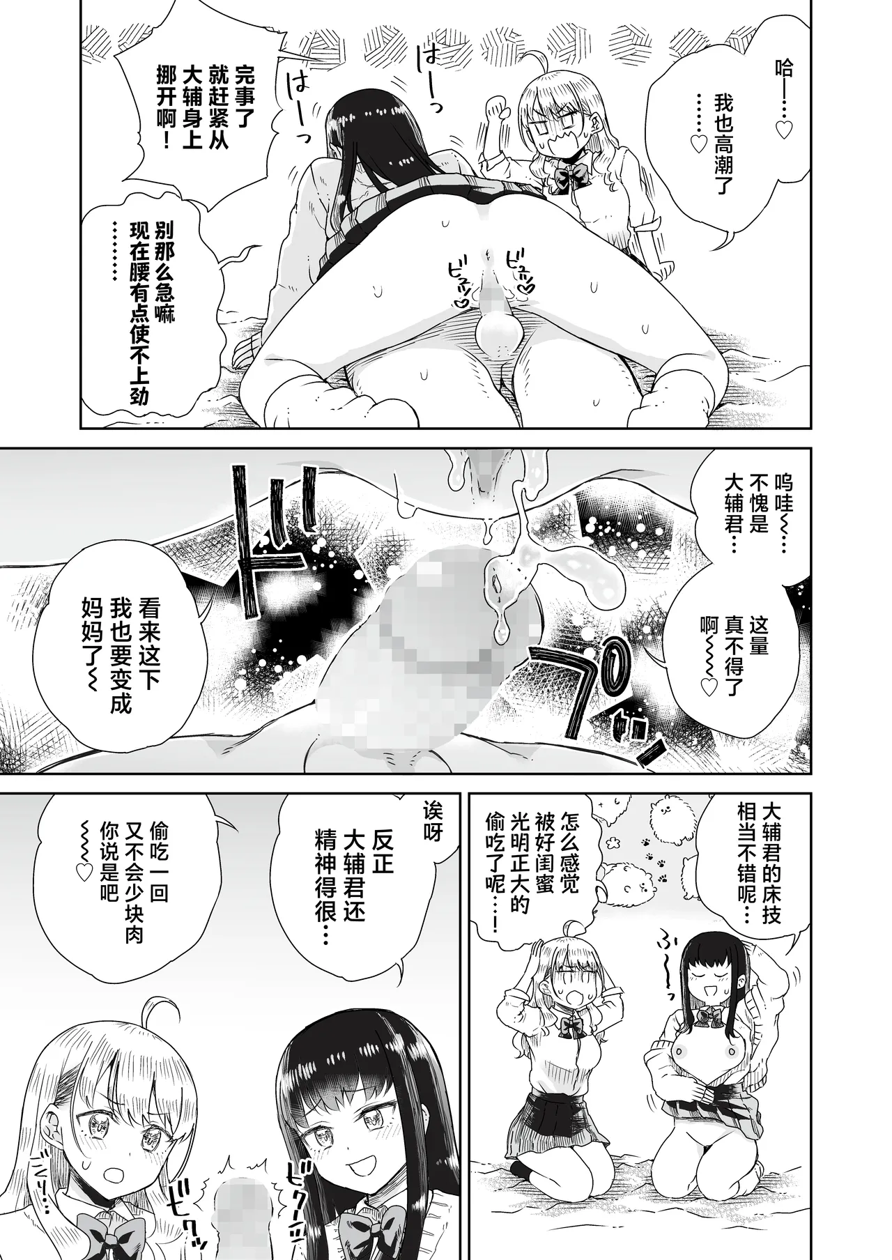[Refrevo Comic (Hirota Masatane)] Otagal ~Otaku ni Yasashii Shiro & Kuro Gal to Love Love Noumitsu Fudeoroshi W Ecchi~ | 家里蹲辣妹~与对阿宅很温柔的白&黑辣妹~ [Chinese] [白杨汉化组] page 33 original parody - virginity schoolboy uniform hentai manga - read online free