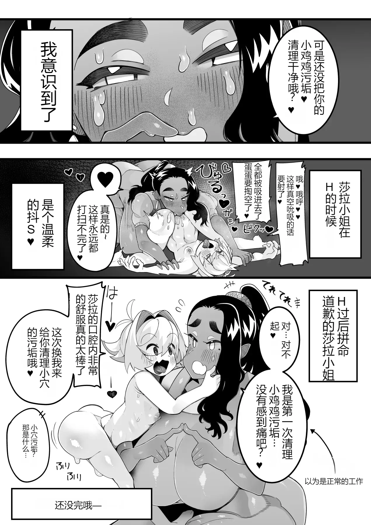 インショタ!〜インド系褐色美女×ド変態ショタ〜 - Page 14