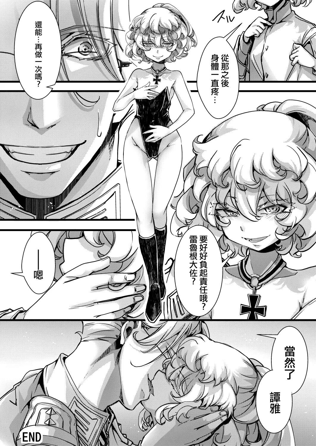 3ばにちゃふのエロ本 ver.コミカライズ page 29 featuring tanya von degurechaff youjo senki parody - bunny girl gender bender hentai manga - read online free