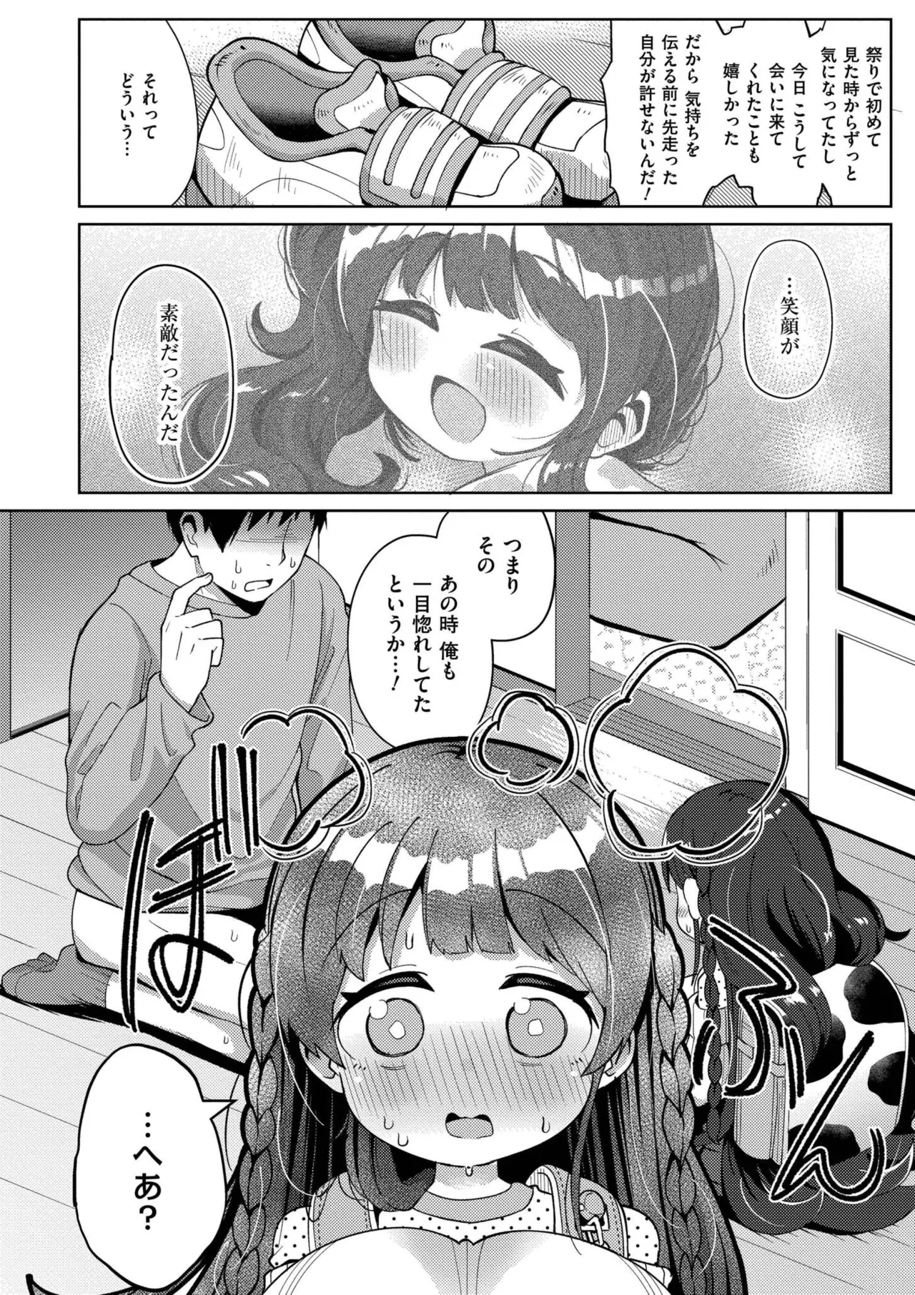Shiboritate Milky Way - Page 14