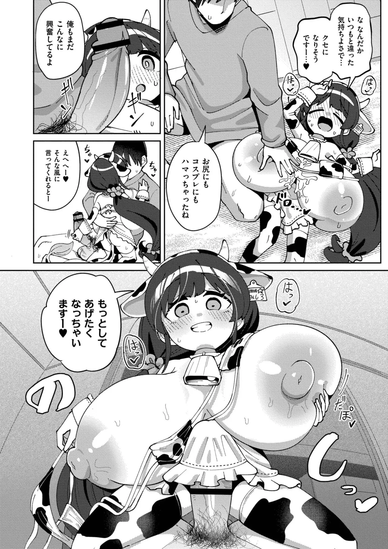 Shiboritate Milky Way - Page 140