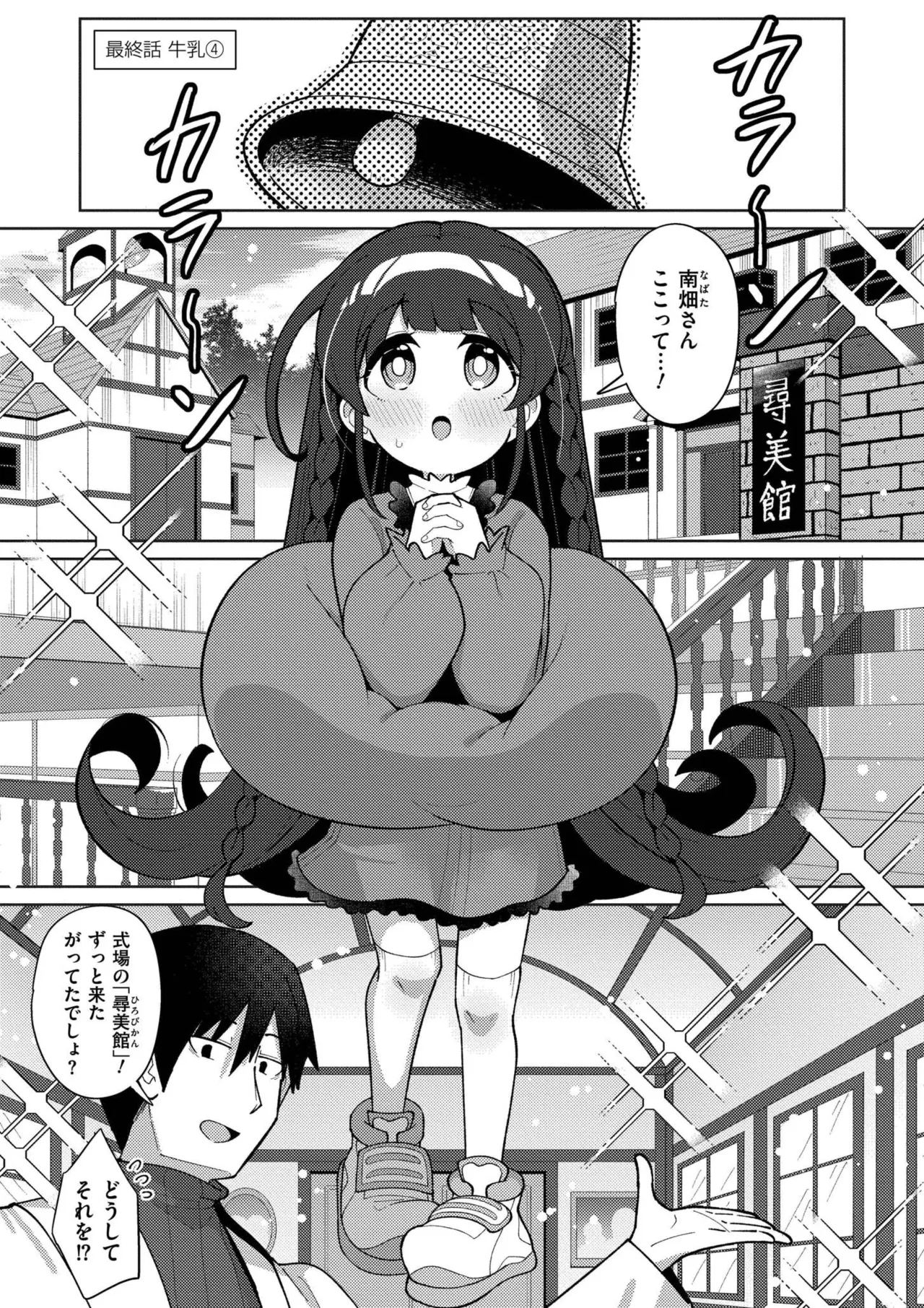 Shiboritate Milky Way - Page 151