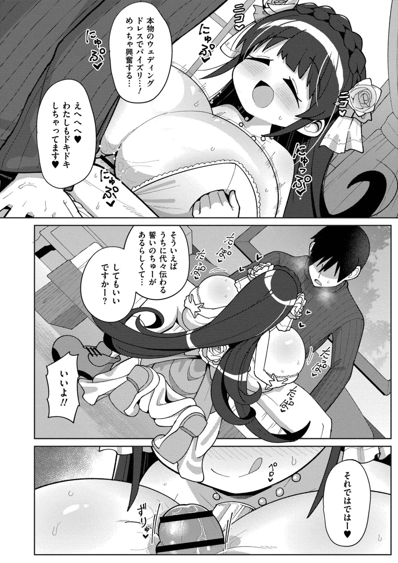 Shiboritate Milky Way - Page 158