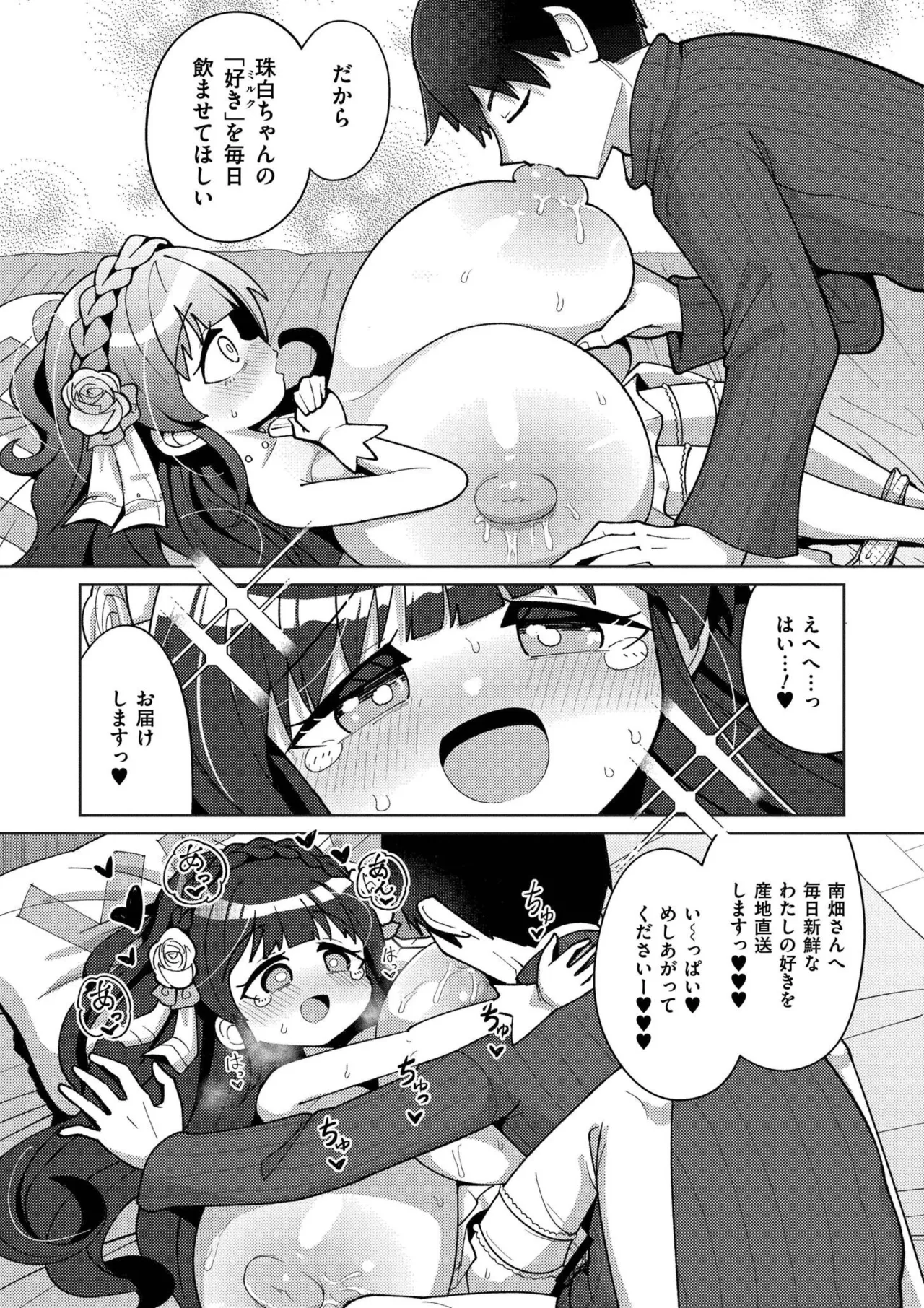 Shiboritate Milky Way - Page 172