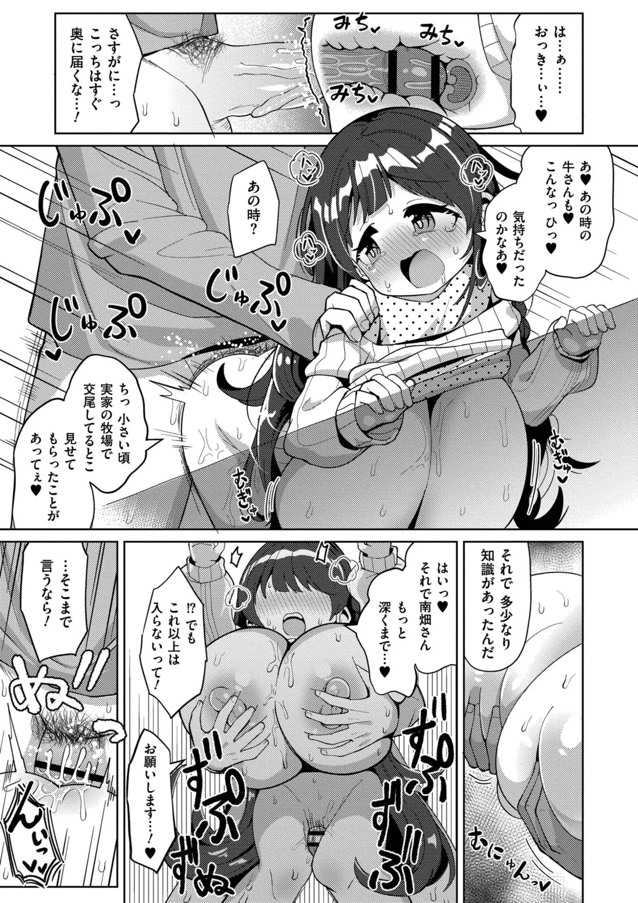 Shiboritate Milky Way - Page 19