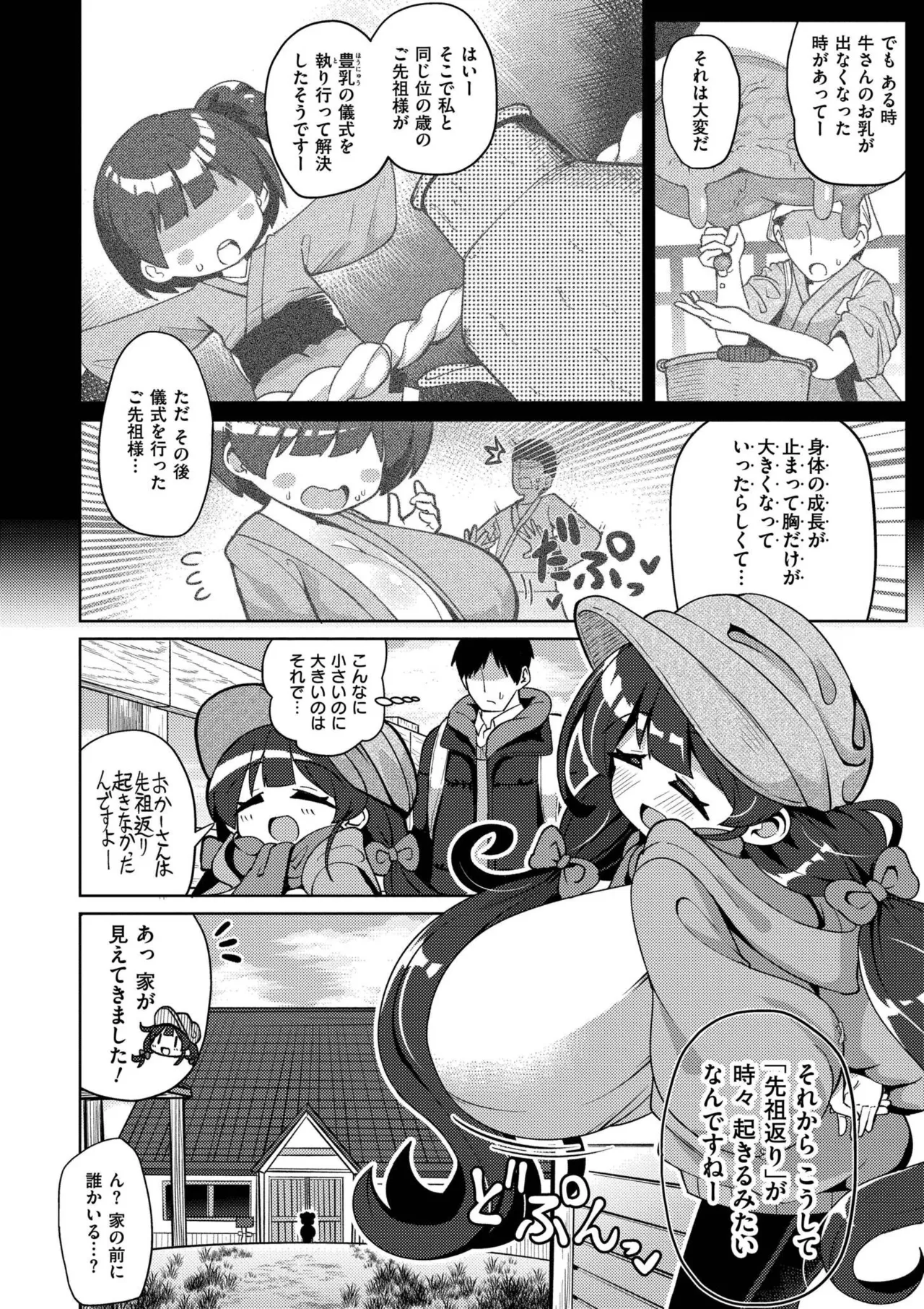Shiboritate Milky Way - Page 26