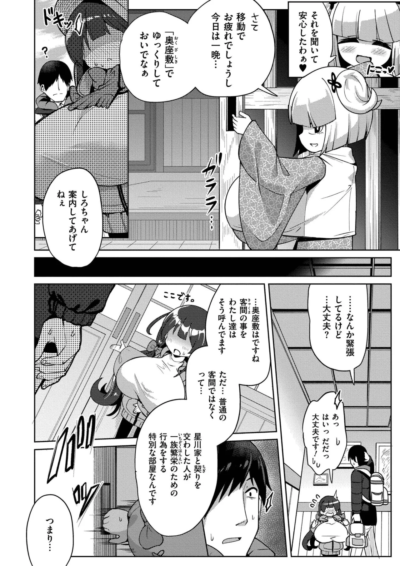 Shiboritate Milky Way - Page 28