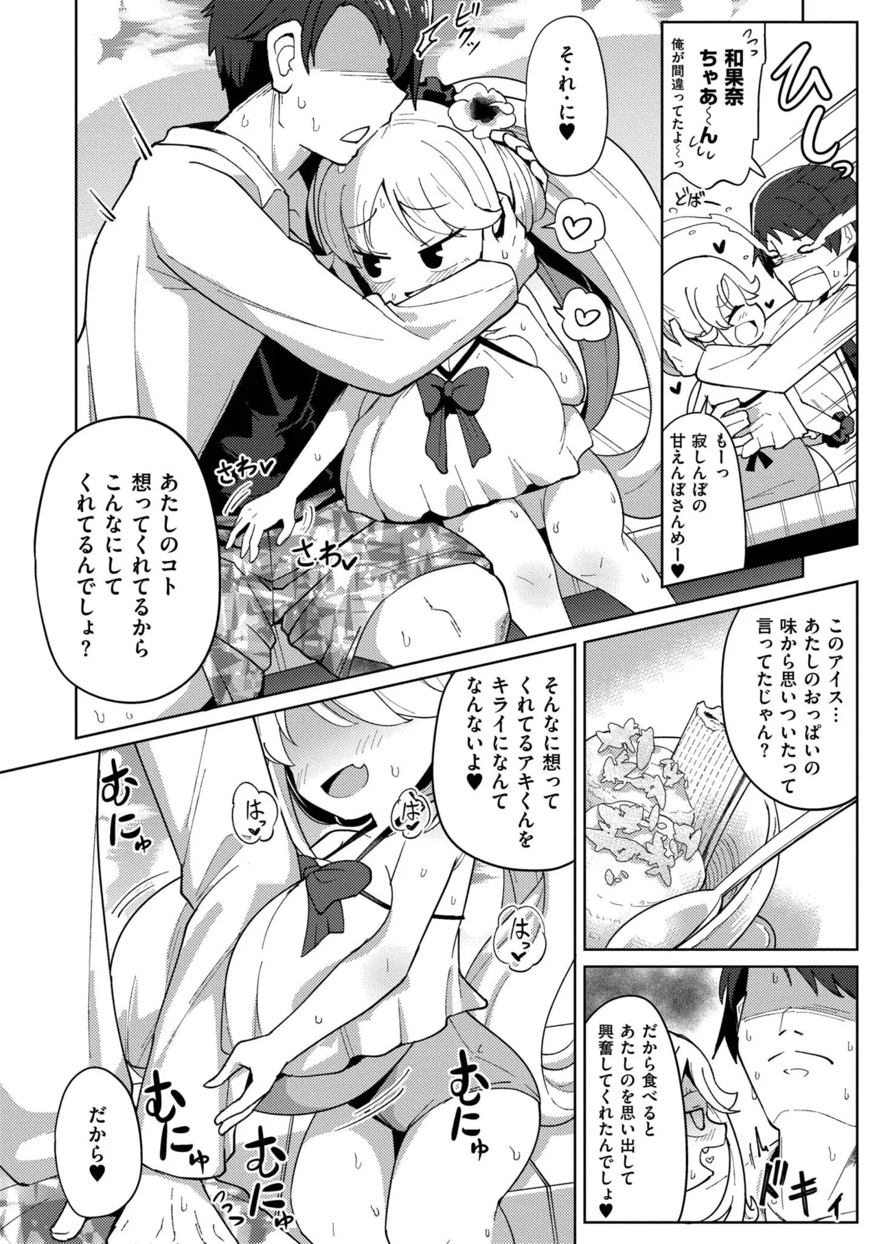 Shiboritate Milky Way - Page 50