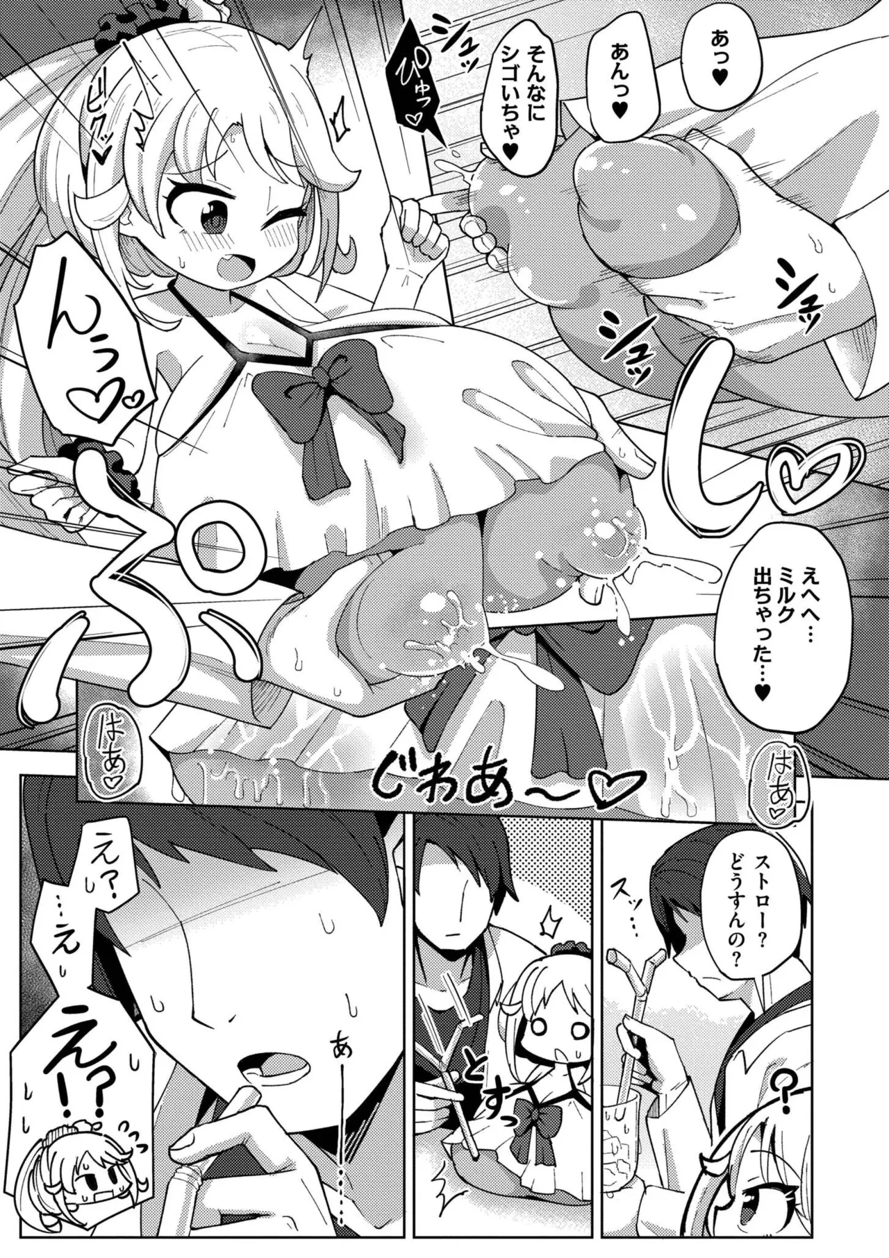 Shiboritate Milky Way - Page 53