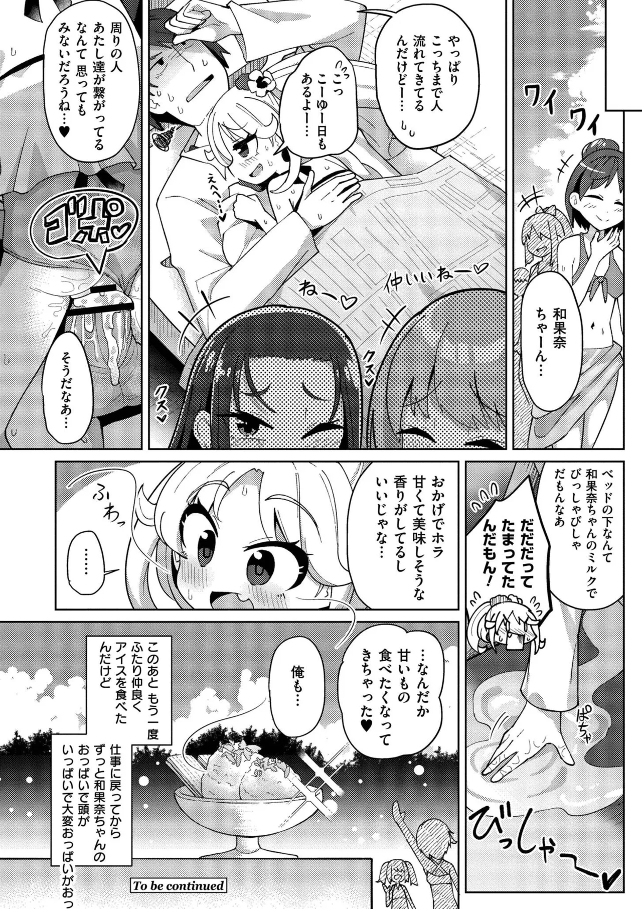 Shiboritate Milky Way - Page 68
