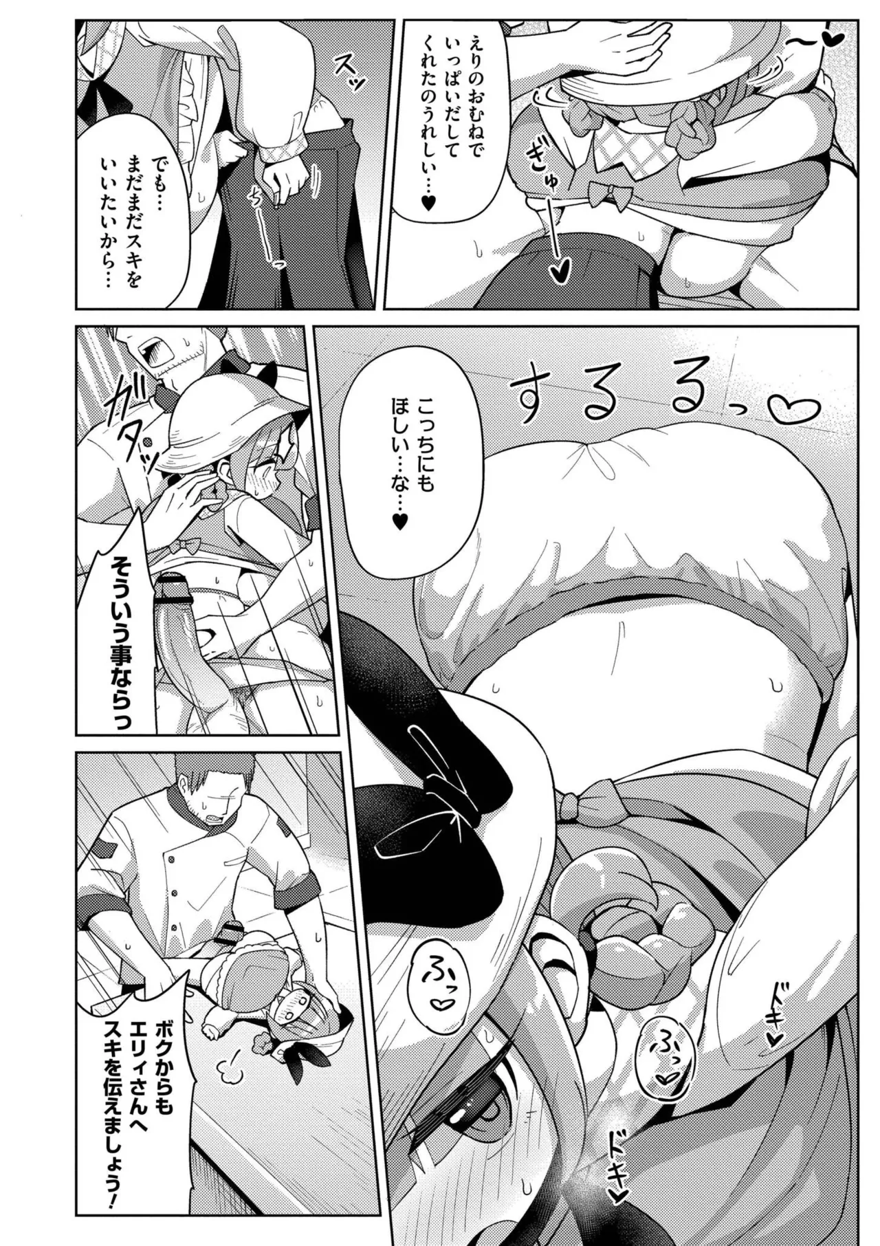 Shiboritate Milky Way - Page 80