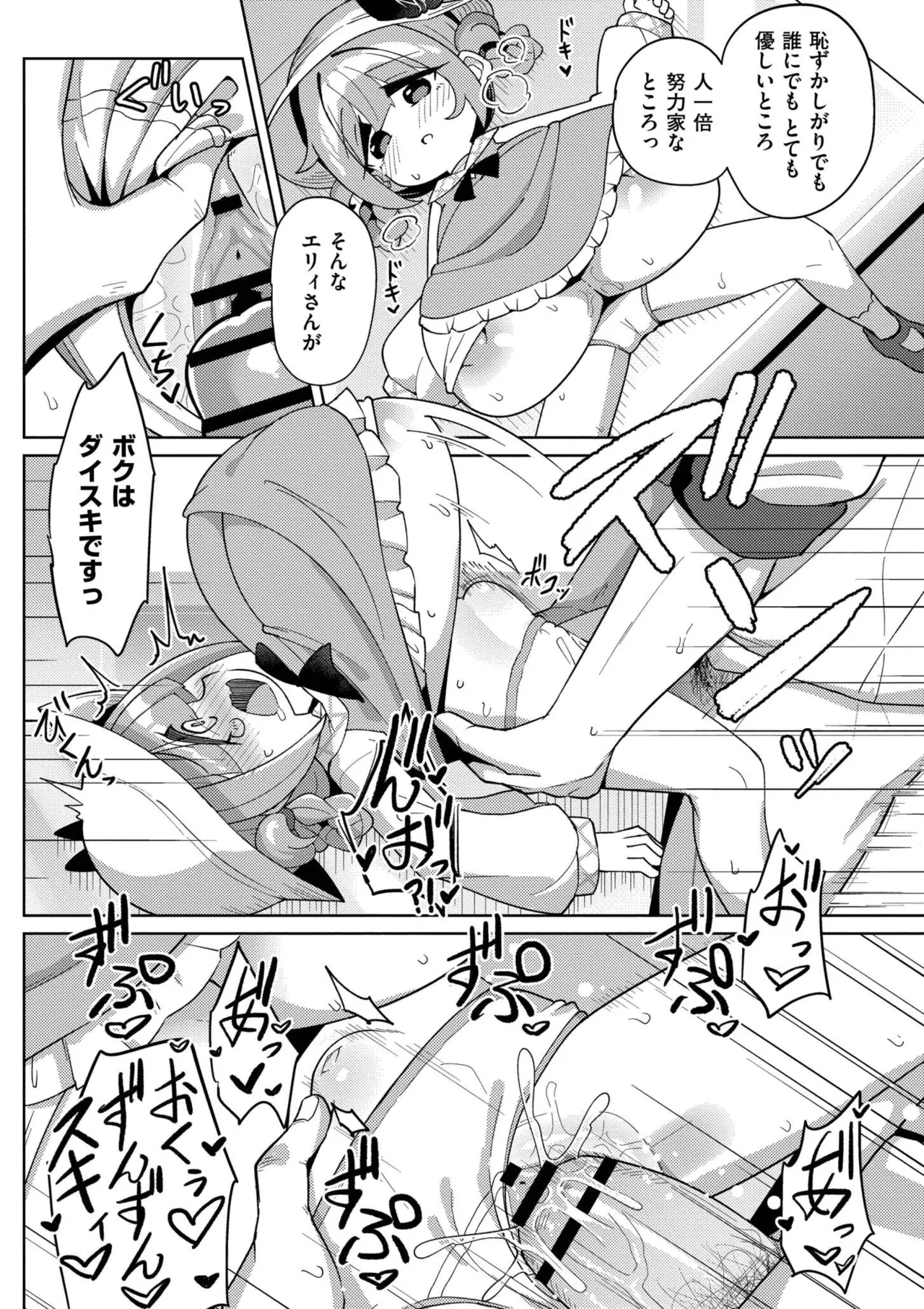 Shiboritate Milky Way - Page 81