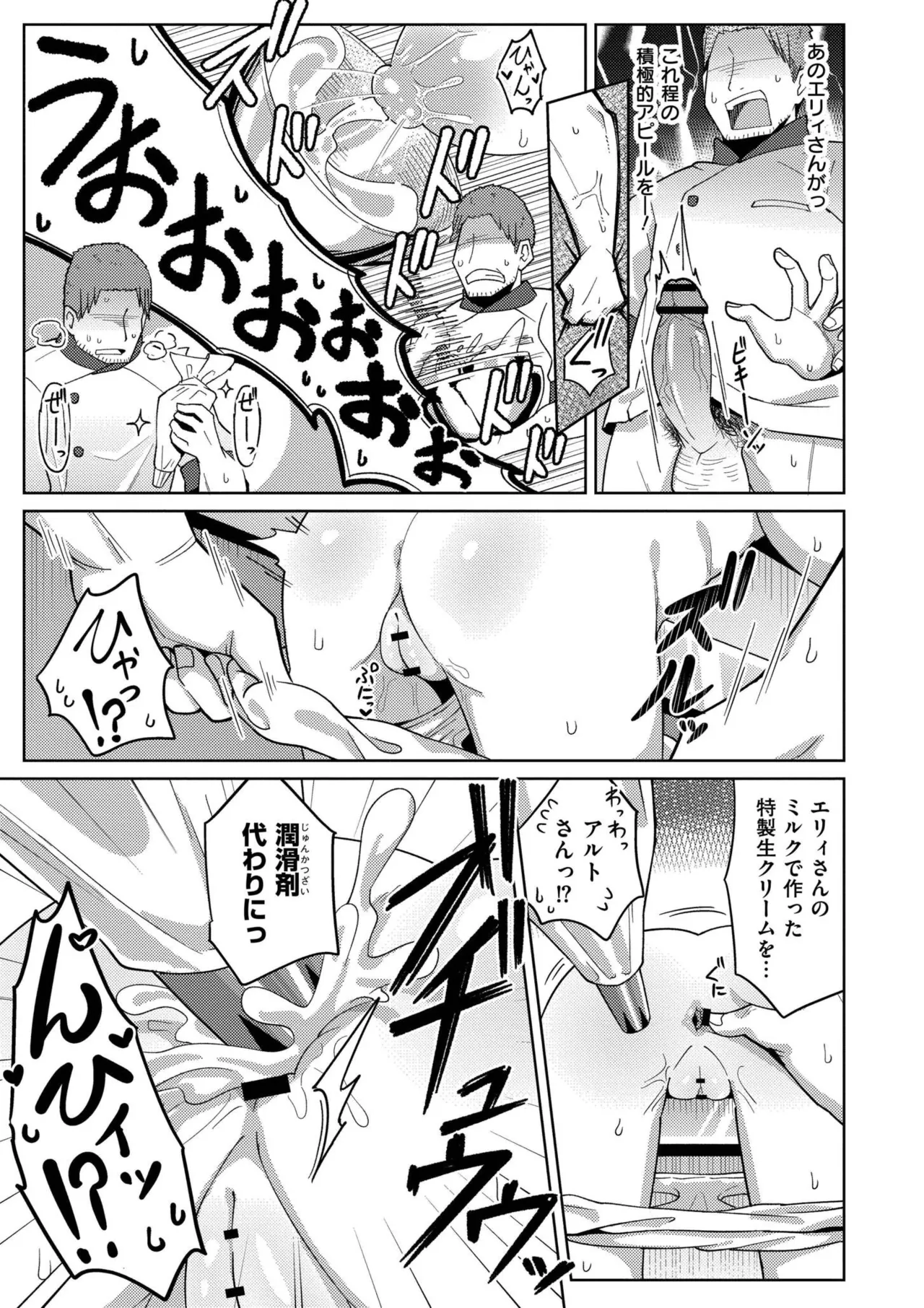 Shiboritate Milky Way - Page 87