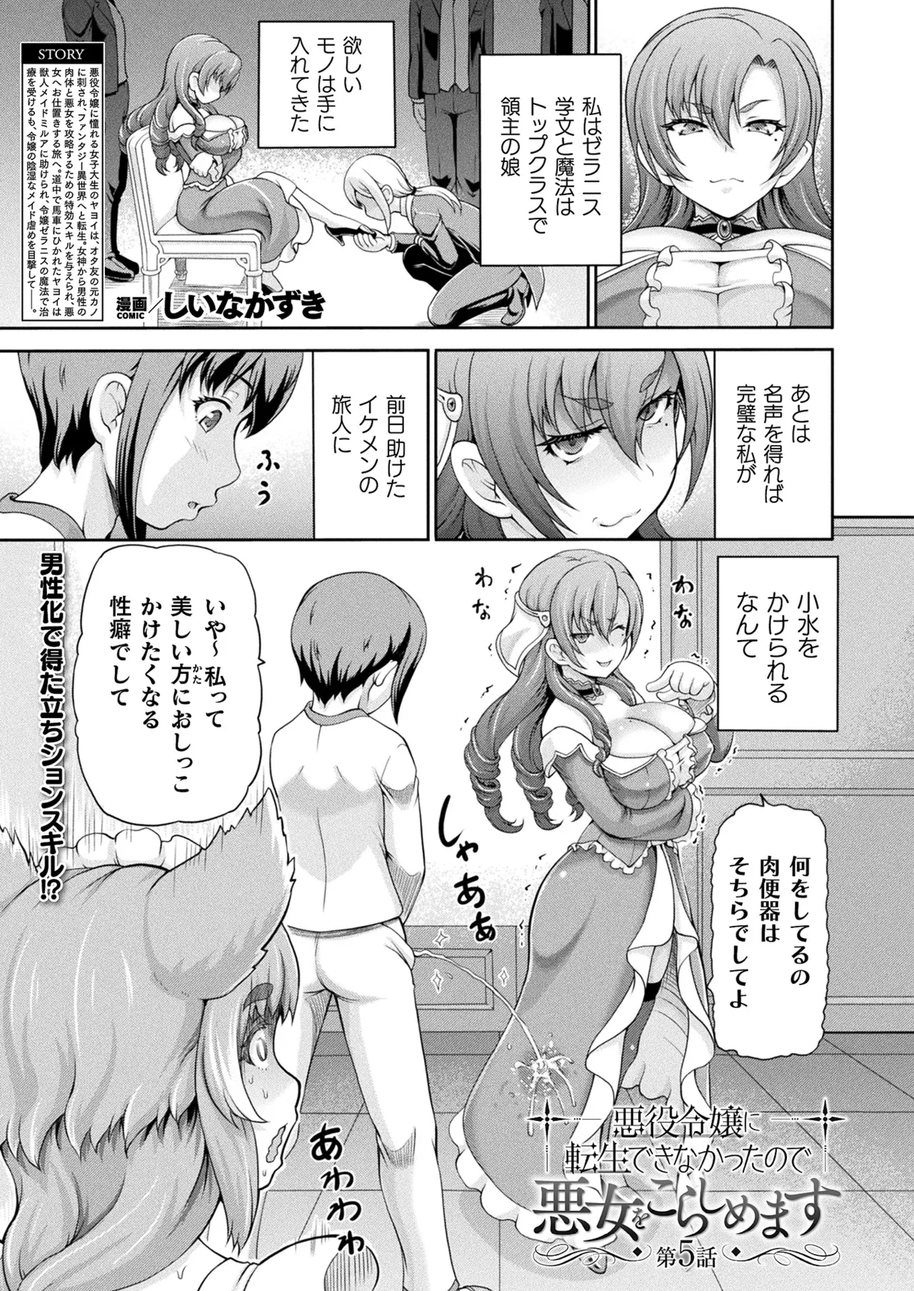 COMIC Unreal 2025-08 Vol. 116 page 225 - maid elf hentai manga - read online free