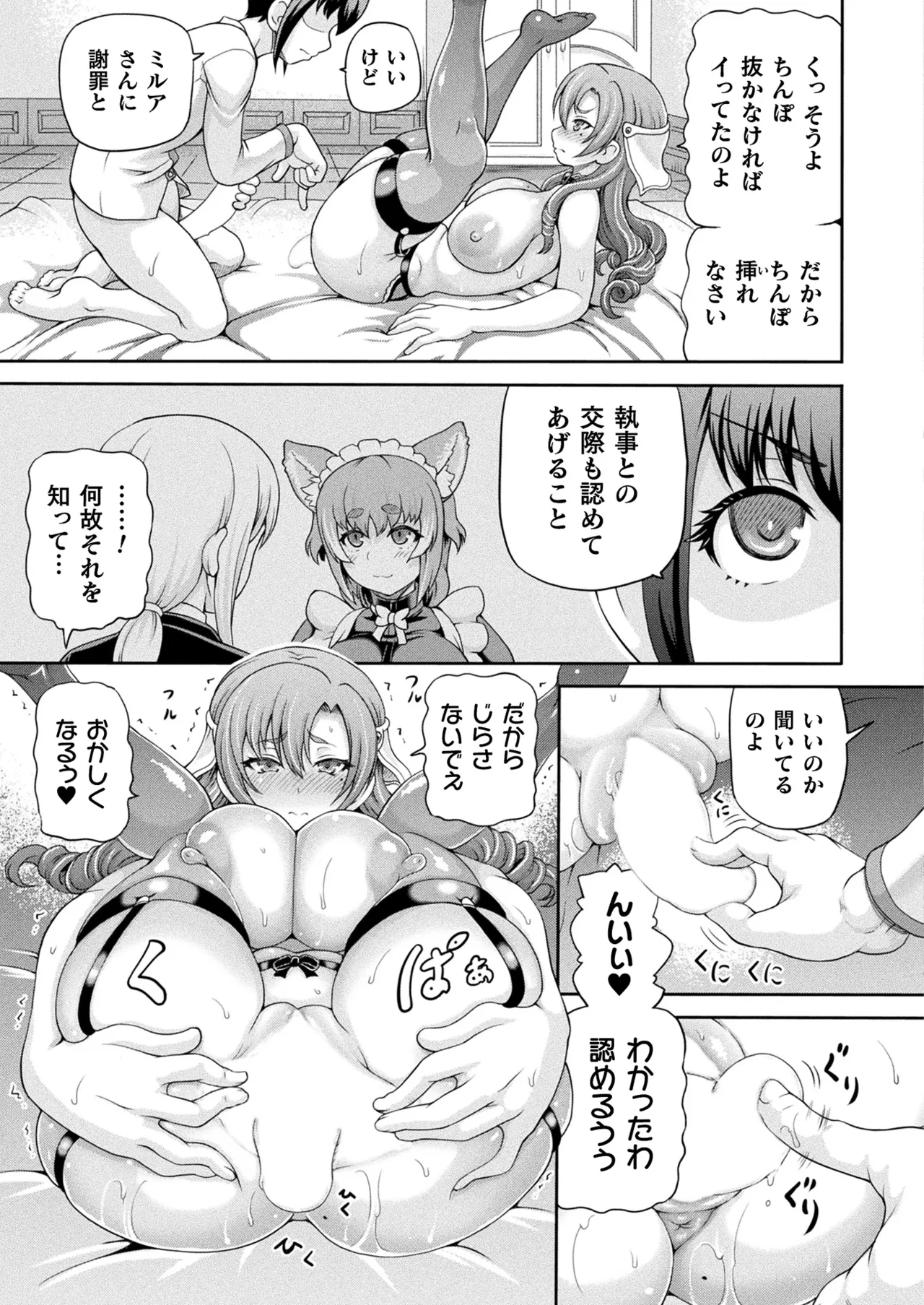 COMIC Unreal 2025-08 Vol. 116 page 241 - maid elf hentai manga - read online free