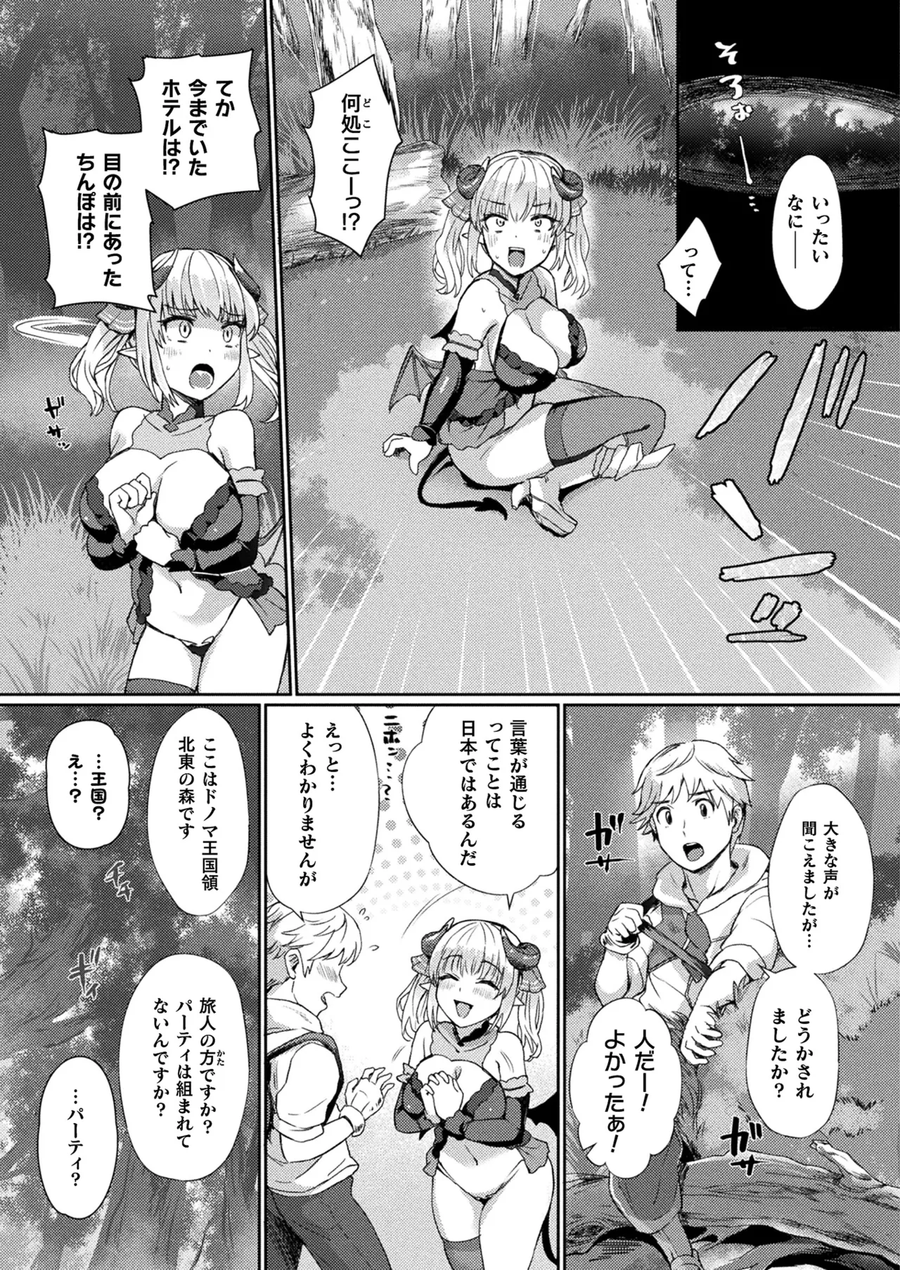 COMIC Unreal 2025-08 Vol. 116 page 277 - maid elf hentai manga - read online free