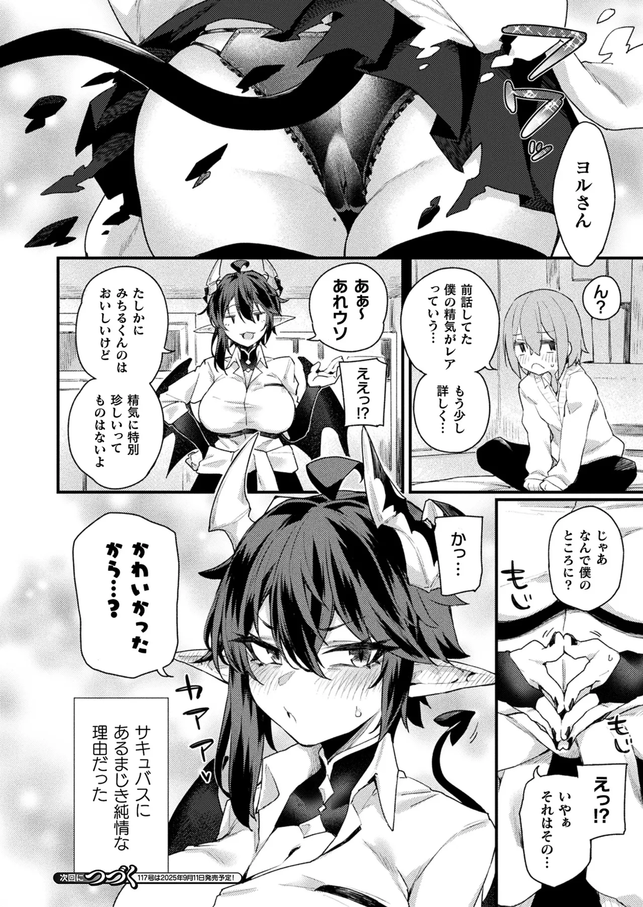 COMIC Unreal 2025-08 Vol. 116 page 320 - maid elf hentai manga - read online free