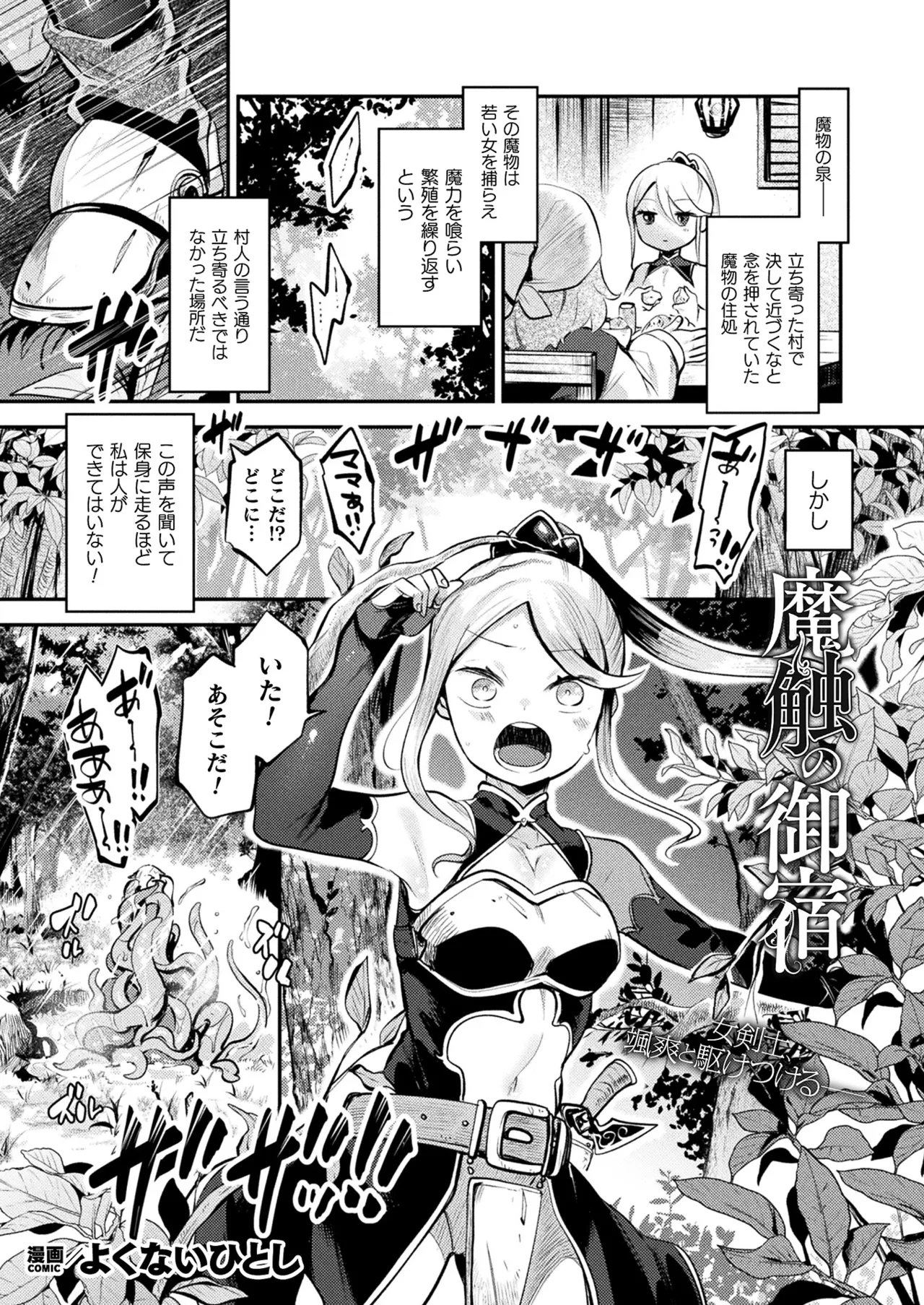 COMIC Unreal 2025-08 Vol. 116 page 321 - maid elf hentai manga - read online free