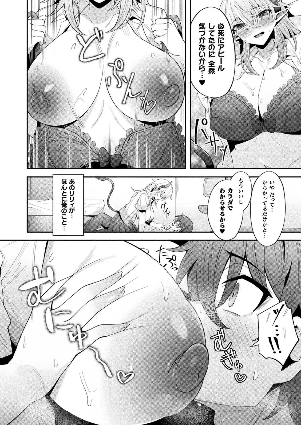 COMIC Unreal 2025-08 Vol. 116 page 376 - maid elf hentai manga - read online free